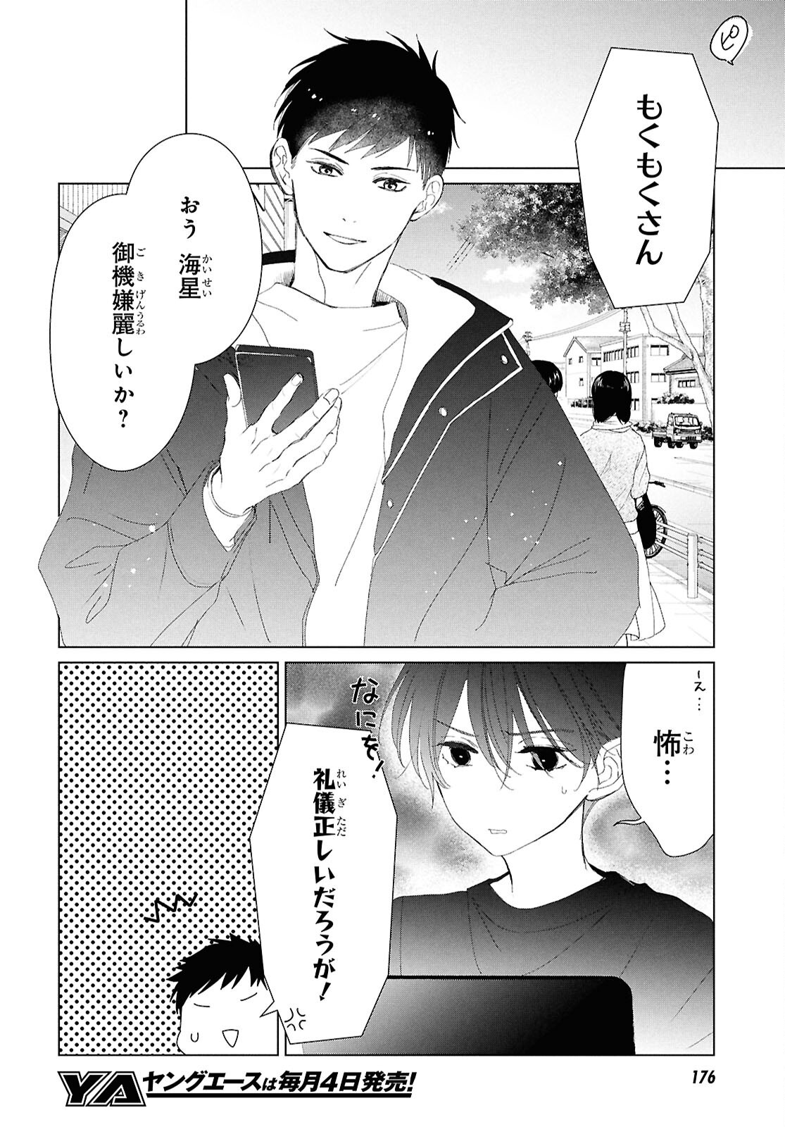 Read AMAMIYA KYODAI NO KOTTO JIKENBO Chapter 17 [High Quality / Full] - Page 10 - nicomanga.net