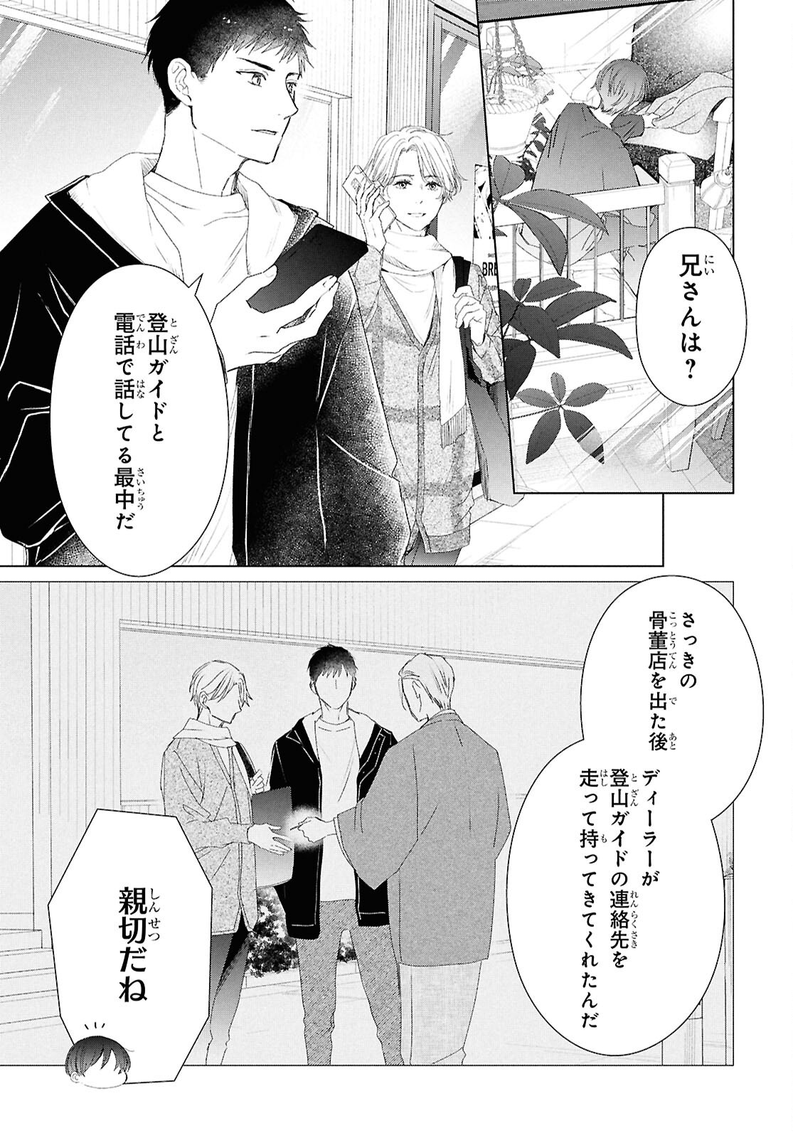Read AMAMIYA KYODAI NO KOTTO JIKENBO Chapter 17 [High Quality / Full] - Page 11 - nicomanga.net
