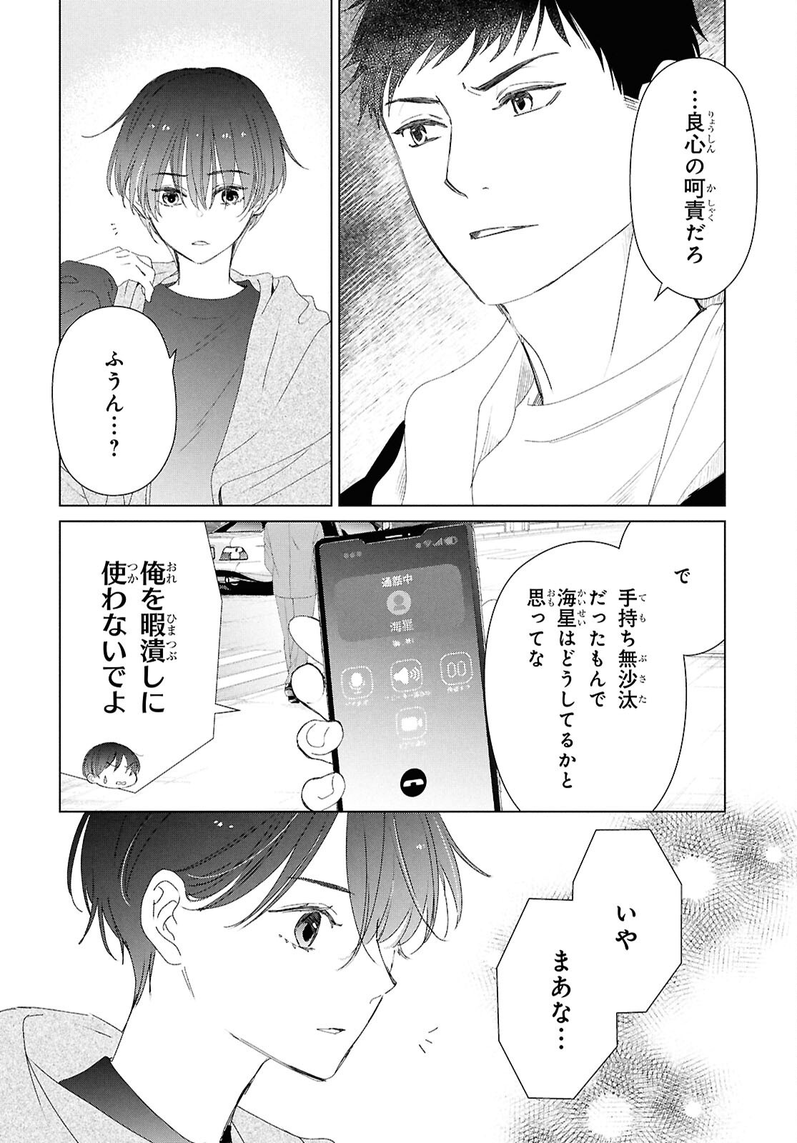Read AMAMIYA KYODAI NO KOTTO JIKENBO Chapter 17 [High Quality / Full] - Page 12 - nicomanga.net