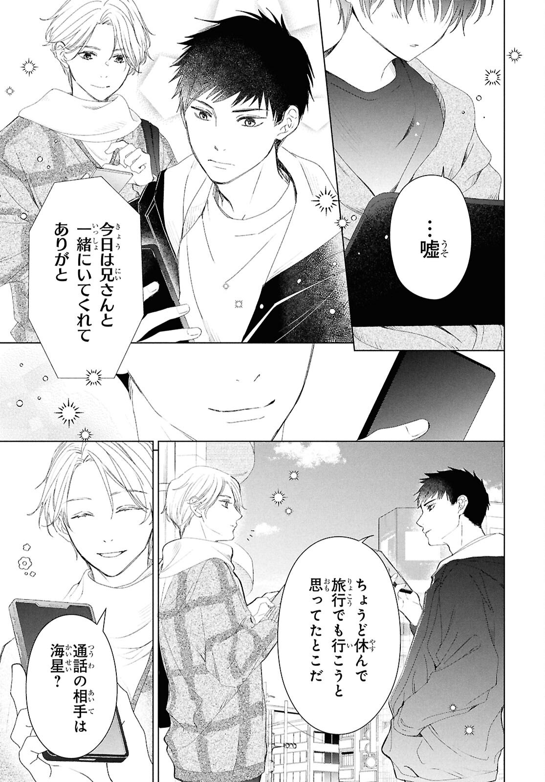Read AMAMIYA KYODAI NO KOTTO JIKENBO Chapter 17 [High Quality / Full] - Page 13 - nicomanga.net