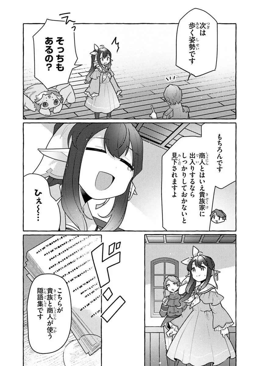 WATASHI, KUMO NA MONSTER WO TAME SHITA NO DE, SPIDER SILK DE SAIHOU WO GANBARIMASU! Chapter 14 - Page 17