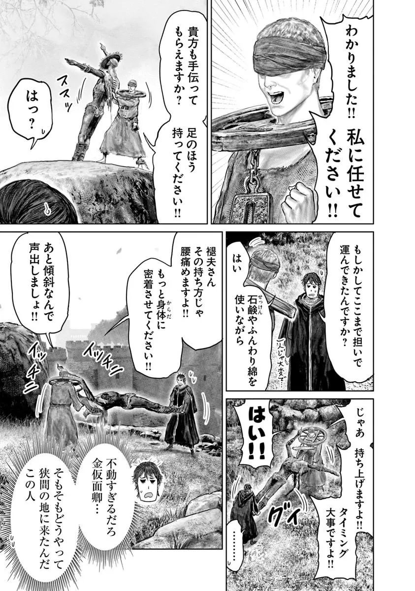 Read ELDEN RING: THE ROAD TO THE ERDTREE Chapter 84 [High Quality / Full] - Page 17 - dark.nicomanga.com