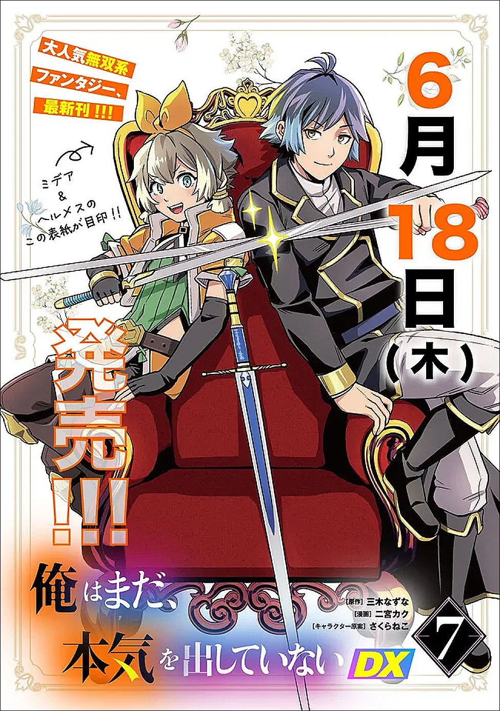 Read ORE WA MADA, HONKI WO DASHITE INAI DX Chapter 65 [High Quality / Full] - Page 17 - nicomanga.net