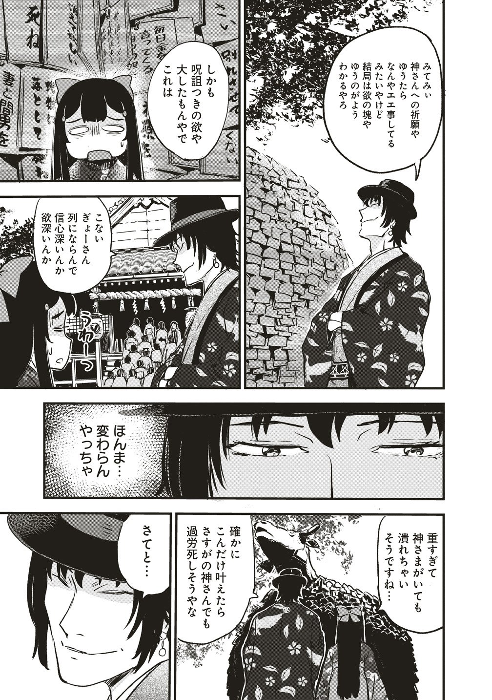 JYUSYOKU NO CHIGIRI Chapter 6 - Page 17