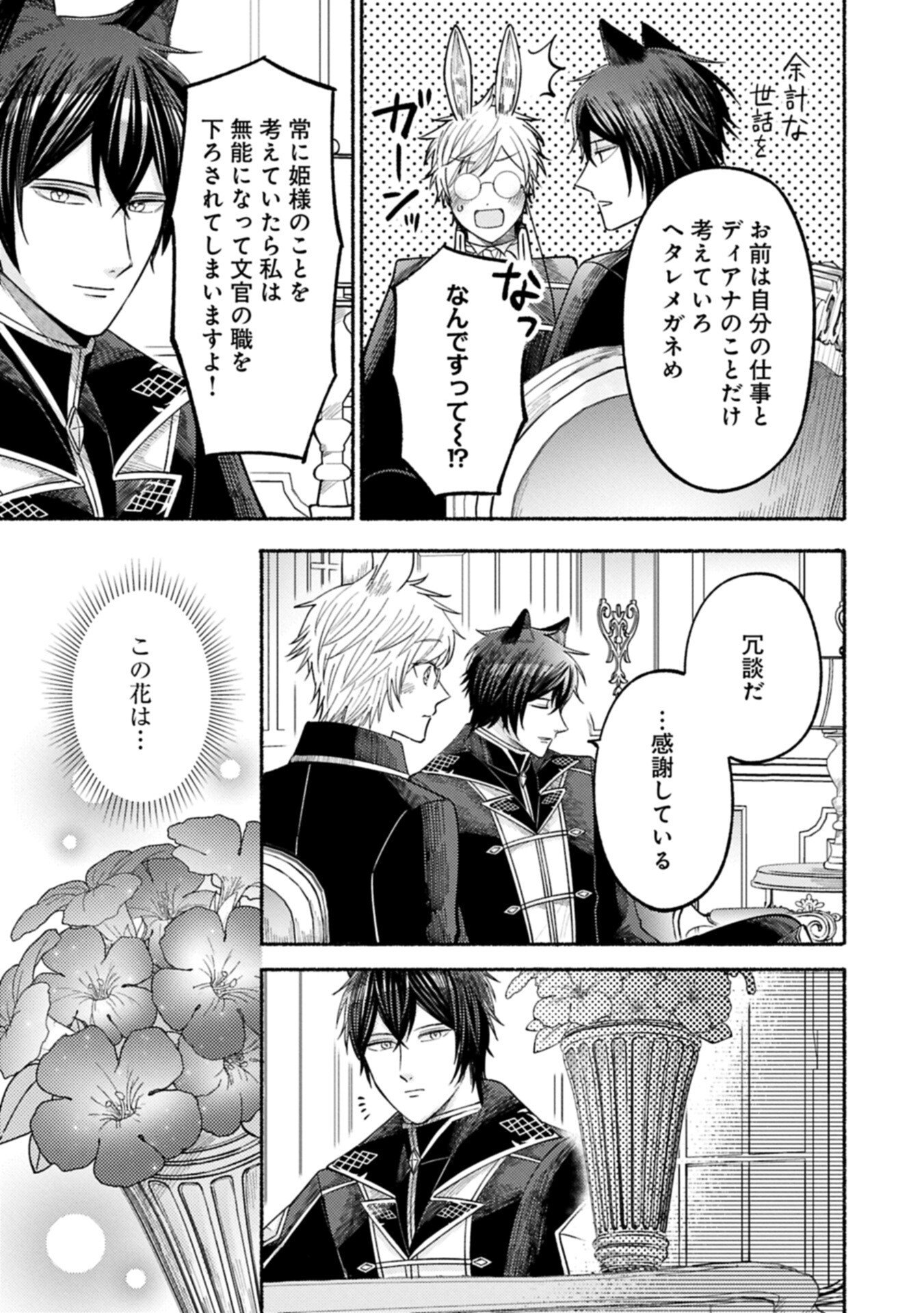 Read SEIJO NO IMOUTO NO SHIRINUGUI O OUSETSU KATTA, TADA NO JIJO DE GOZAIMASU: SHAZAISAKI NO SHISHIJINKOKU DE NAZEKA REIKOKU KURO OOKAMI HEIKA NI MISOMERAREMASHITA!? Chapter 21.1 [High Quality / Full] - Page 17 - nicomanga.net