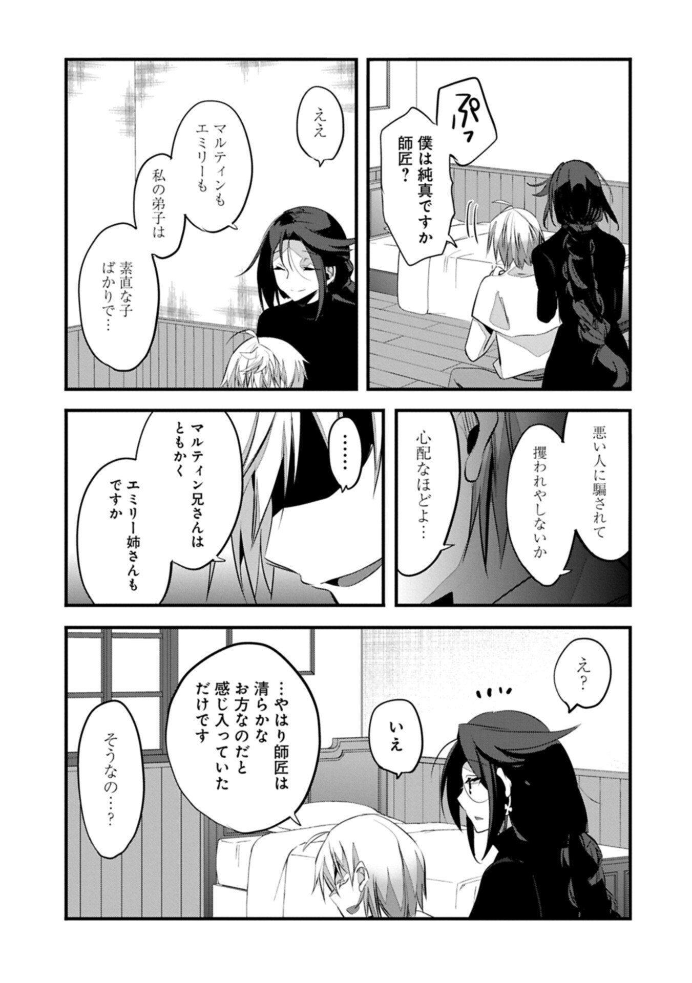 Read HIGASHI NO MAJO NO ATOSHIMATSU ~7-NEN GO NO UNMEI~ RAW Chapter 6.2 [High Quality / Full] - Page 17 - nicomanga.net