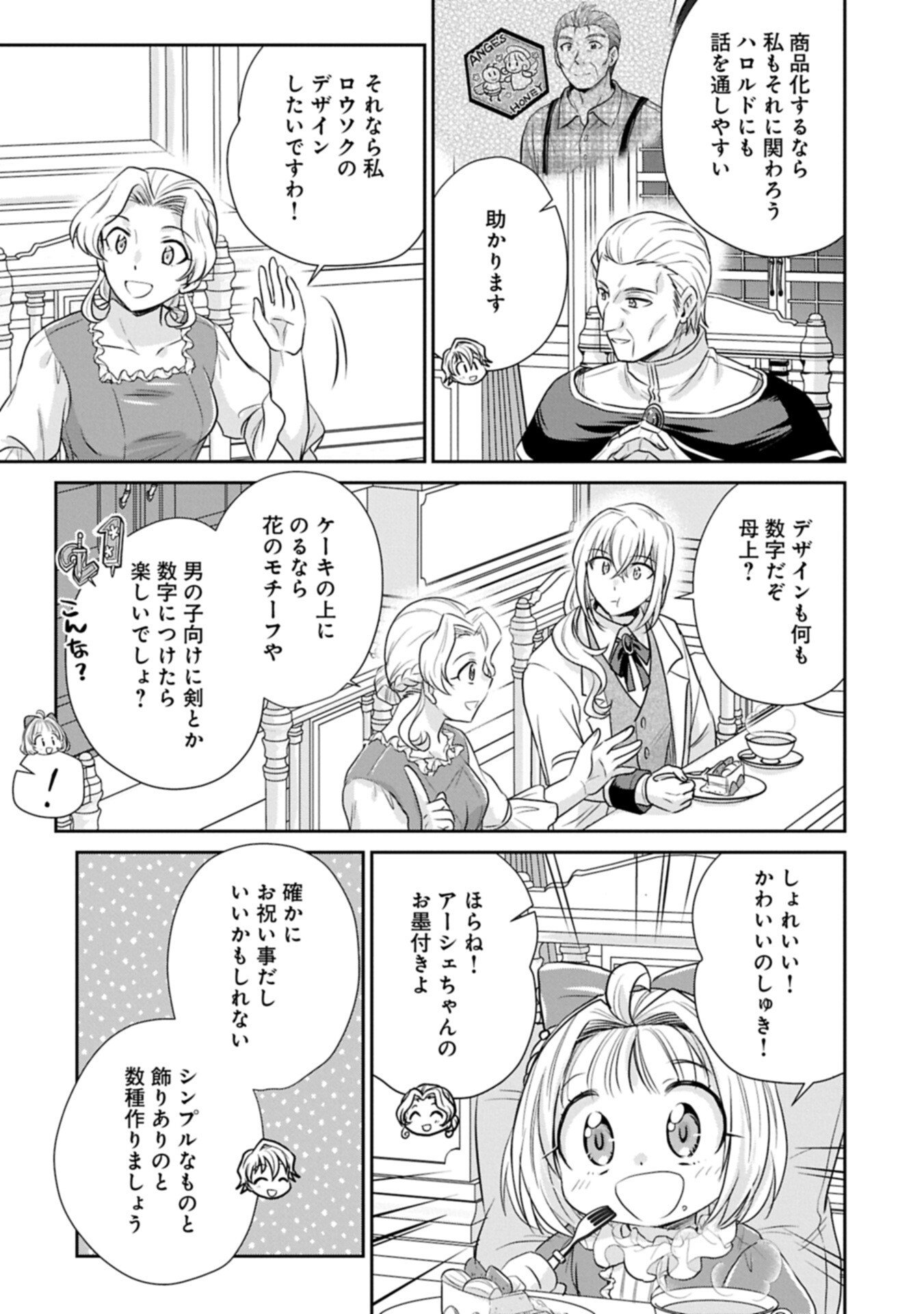 Read TENSEI SHITARA SAIAI NO KAZOKU NI MOUICHIDO DEAEMASHITA - AFURERU AI WO KONO HITOSARA NI NOSETE Chapter 19.2 [High Quality / Full] - Page 17 - nicomanga.net