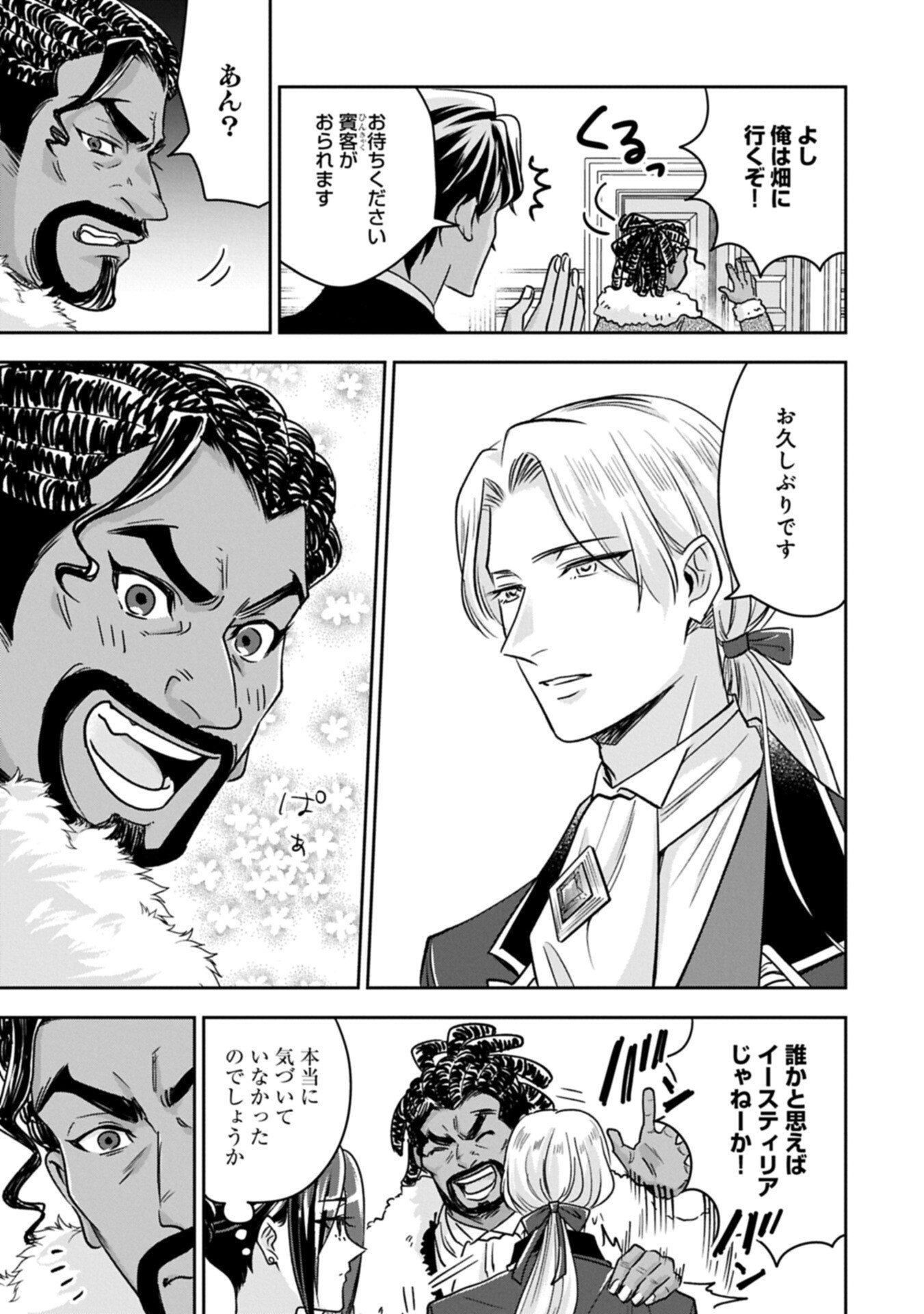 Read OKYOKU REIJOU TO SHUKA NO KISETSU: REITETSU SAISHOU-SAMA TO NO JIMU TEKI NA KONIN KEIYAKU NI, FUMAN HAGOZAIMASEN Chapter 28.1 [High Quality / Full] - Page 17 - nicomanga.net