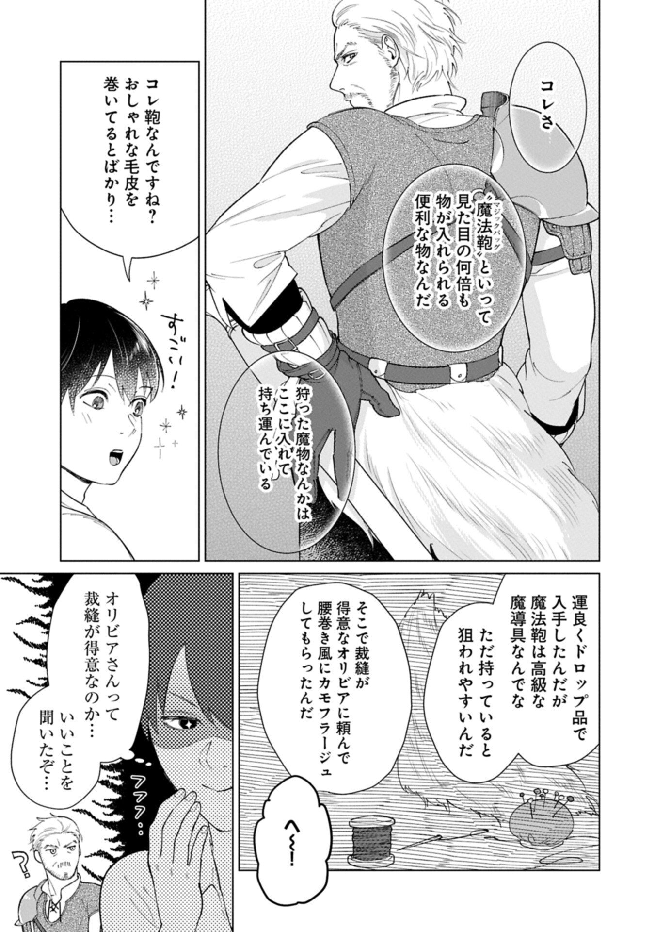 Read ASHITA MO II HI DE ARIMASU YOUNI. ~ISEKAI DE ATARASHII KAZOKU GA DEKIMASHITA~ SANKYOUDAI NO HOKKORI GOHAN NIKKI Chapter 4.2 [High Quality / Full] - Page 17 - nicomanga.net
