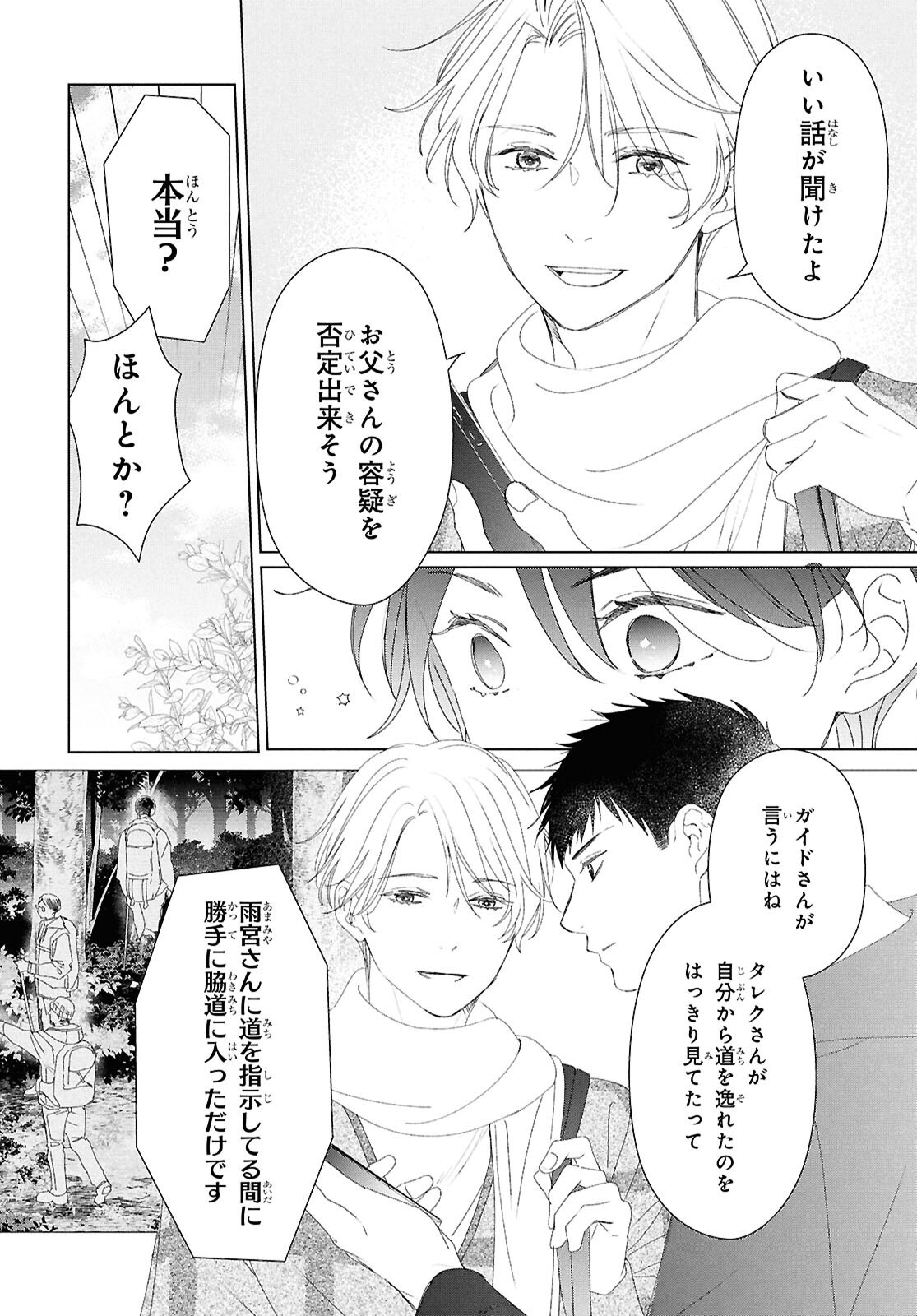Read AMAMIYA KYODAI NO KOTTO JIKENBO Chapter 17 [High Quality / Full] - Page 14 - nicomanga.net