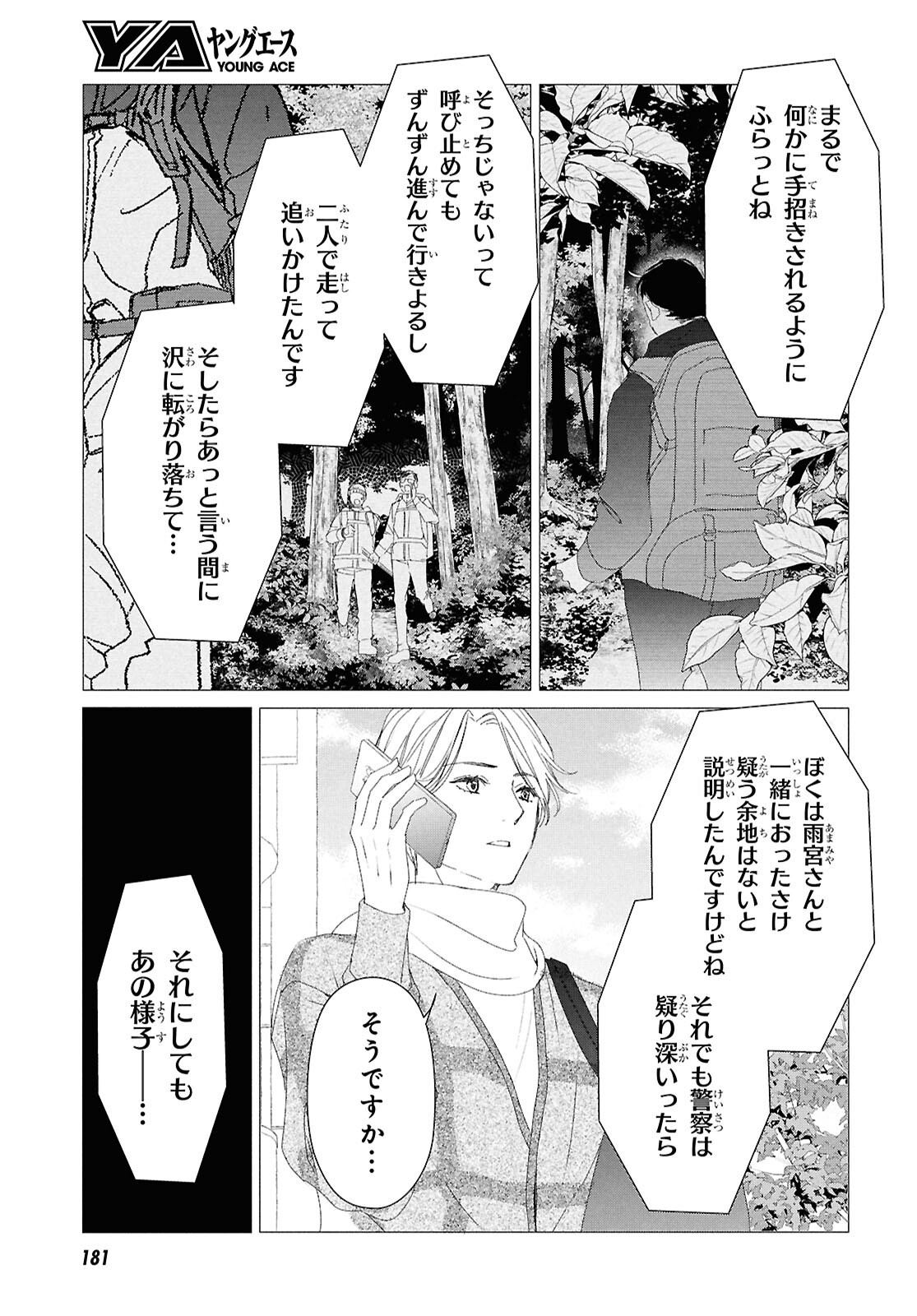 Read AMAMIYA KYODAI NO KOTTO JIKENBO Chapter 17 [High Quality / Full] - Page 15 - nicomanga.net
