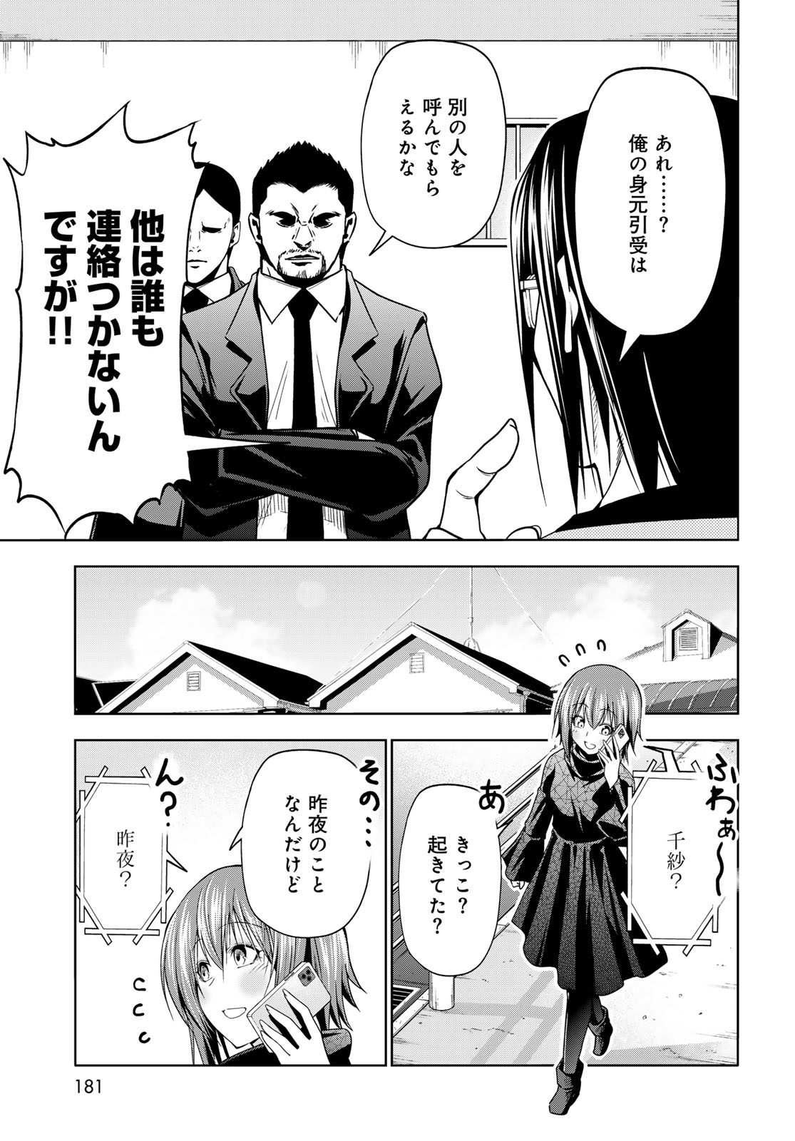 GRAND BLUE - RAW Chapter 109 page 25 - nihonkuni.com