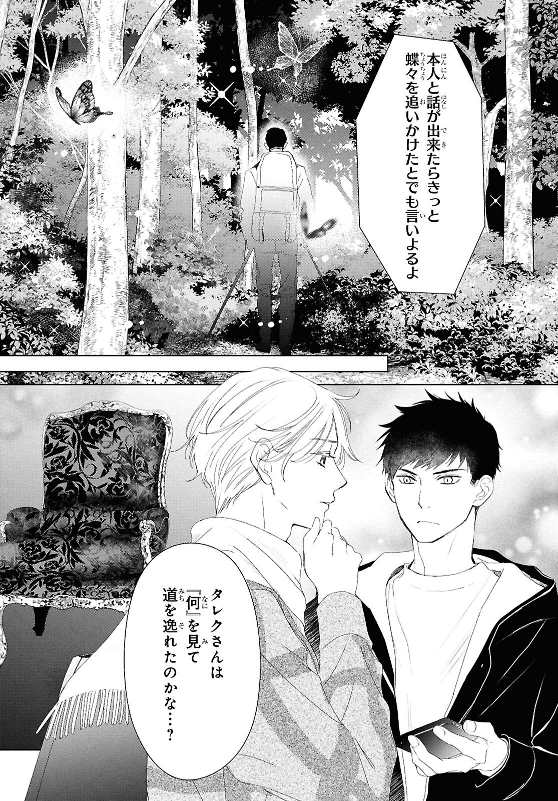 Read AMAMIYA KYODAI NO KOTTO JIKENBO Chapter 17 [High Quality / Full] - Page 16 - nicomanga.net