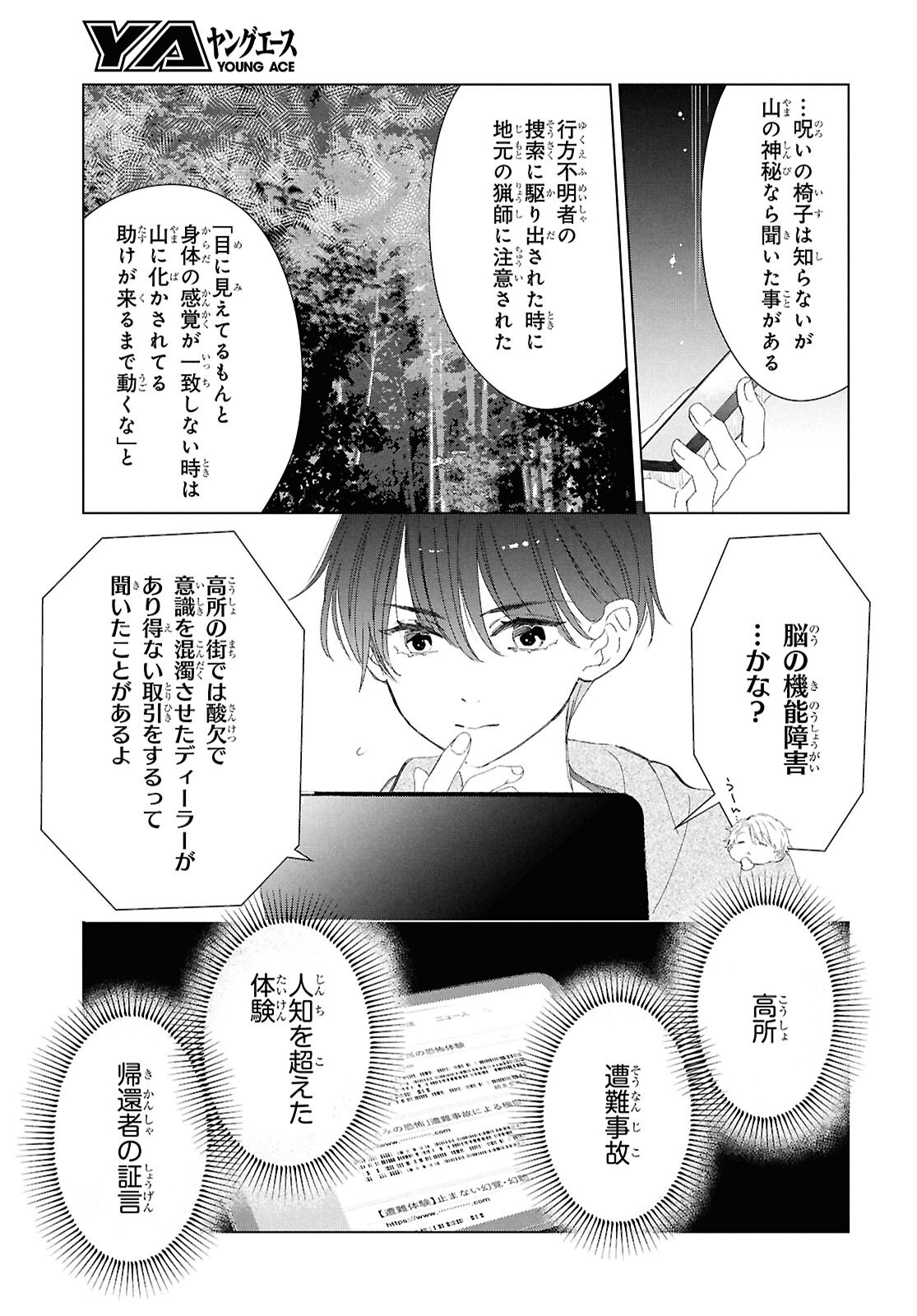 Read AMAMIYA KYODAI NO KOTTO JIKENBO Chapter 17 [High Quality / Full] - Page 17 - nicomanga.net