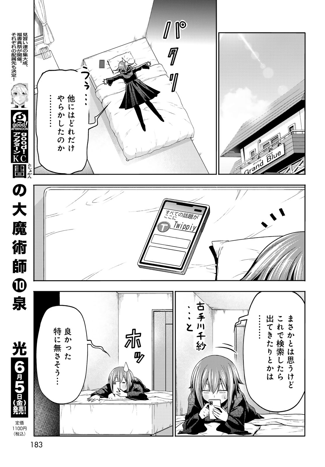 GRAND BLUE - RAW Chapter 109 page 27 - nihonkuni.com