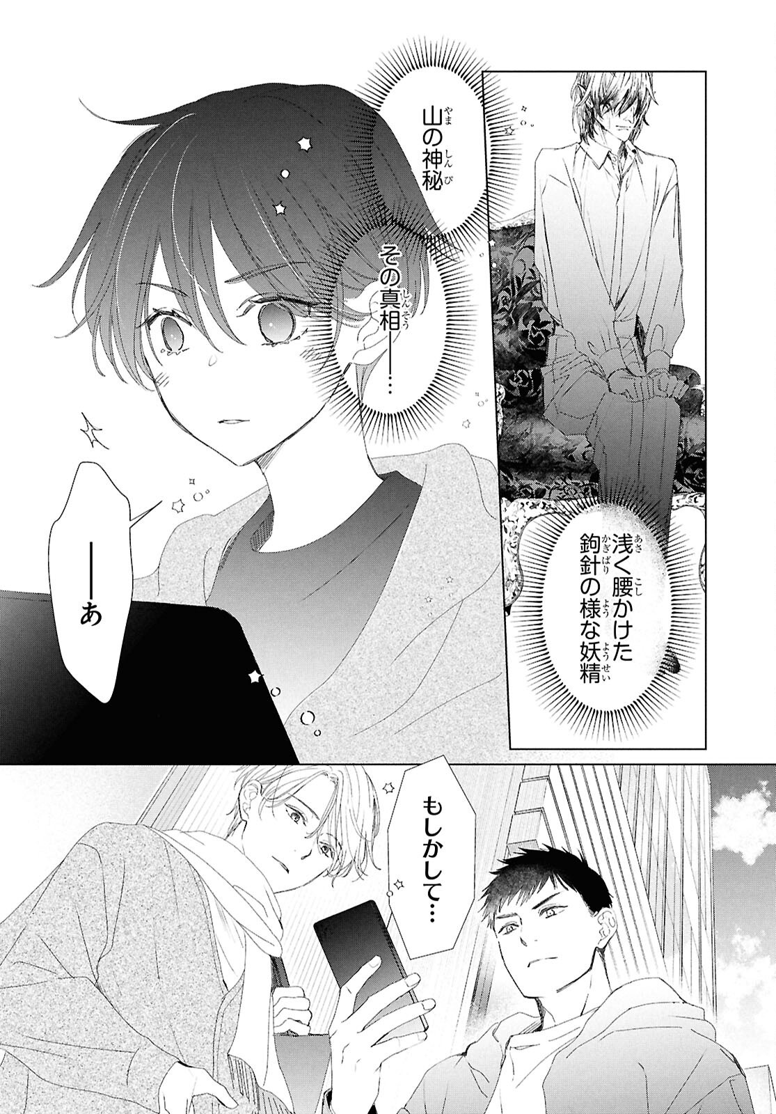 Read AMAMIYA KYODAI NO KOTTO JIKENBO Chapter 17 [High Quality / Full] - Page 18 - nicomanga.net