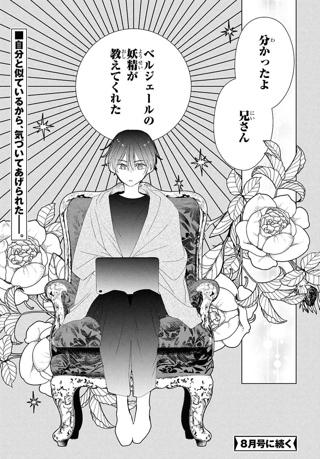 Read AMAMIYA KYODAI NO KOTTO JIKENBO Chapter 17 [High Quality / Full] - Page 19 - nicomanga.net