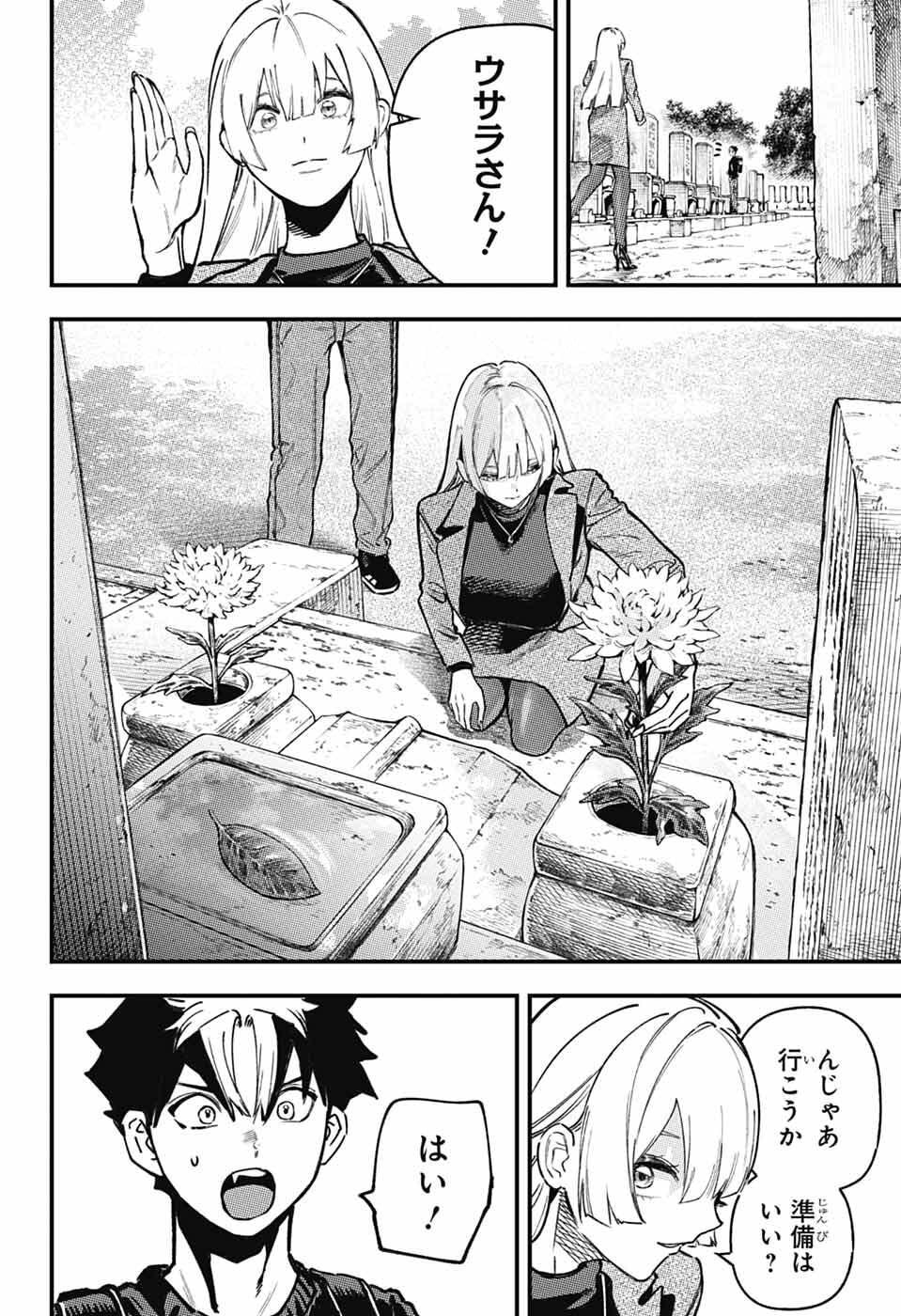 Read RABBIT CHASER Chapter 2 [High Quality / Full] - Page 47 - nicomanga.net