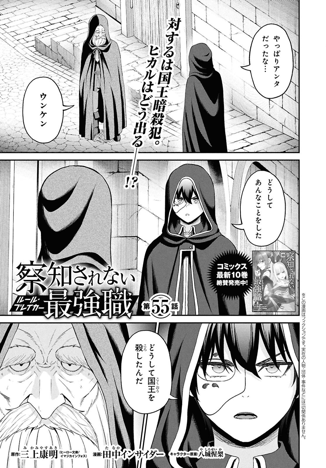Read THE UNDETECTABLE STRONGEST JOB: RULE BREAKER Chapter 55 [High Quality / Full] - Page 1 - nicomanga.net