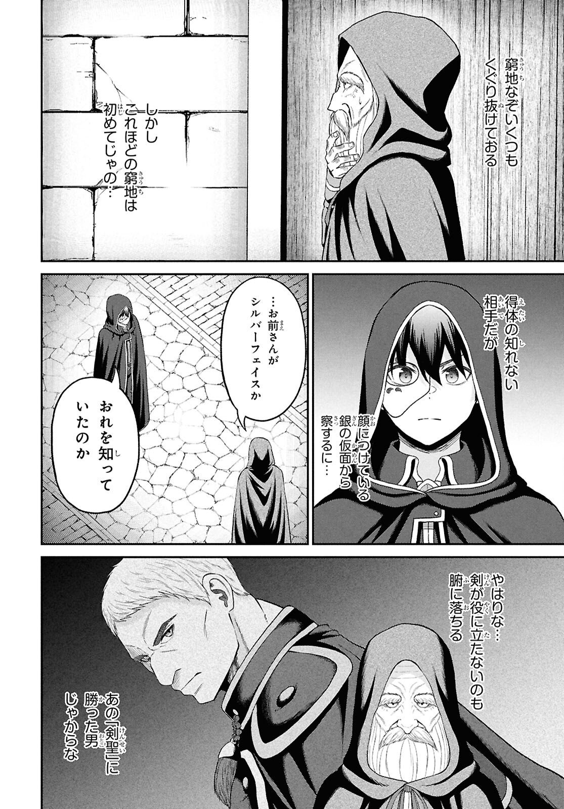 Read THE UNDETECTABLE STRONGEST JOB: RULE BREAKER Chapter 55 [High Quality / Full] - Page 2 - nicomanga.net