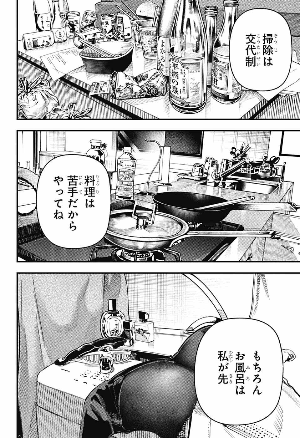 Read RABBIT CHASER Chapter 2 [High Quality / Full] - Page 49 - nicomanga.net