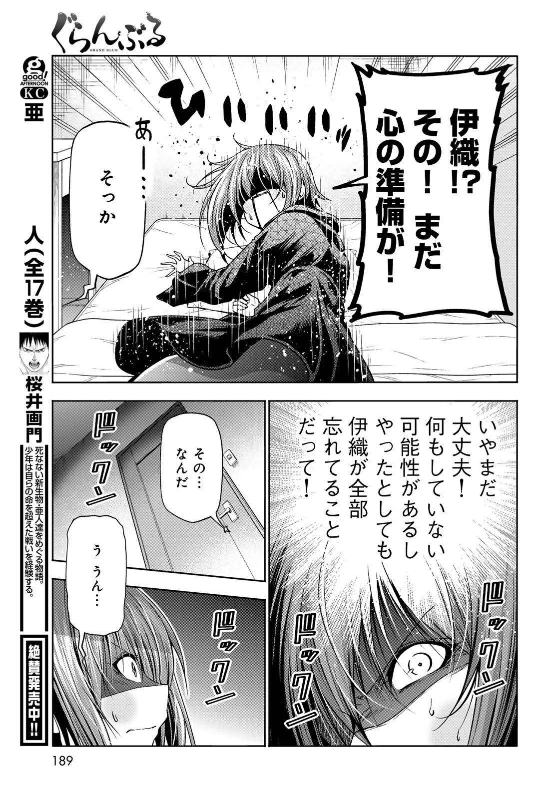GRAND BLUE - RAW Chapter 109 page 33 - nihonkuni.com