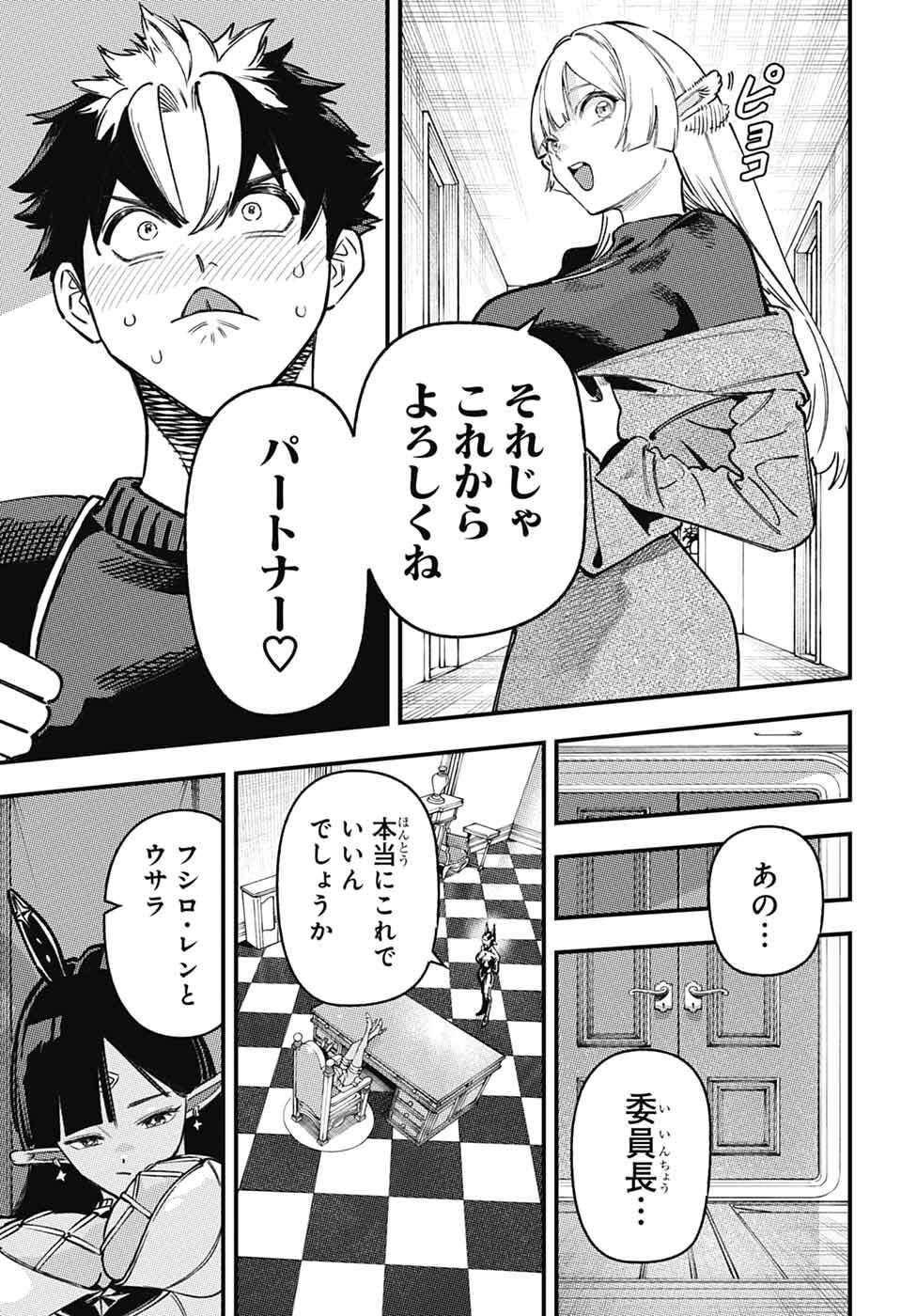 Read RABBIT CHASER Chapter 2 [High Quality / Full] - Page 50 - nicomanga.net