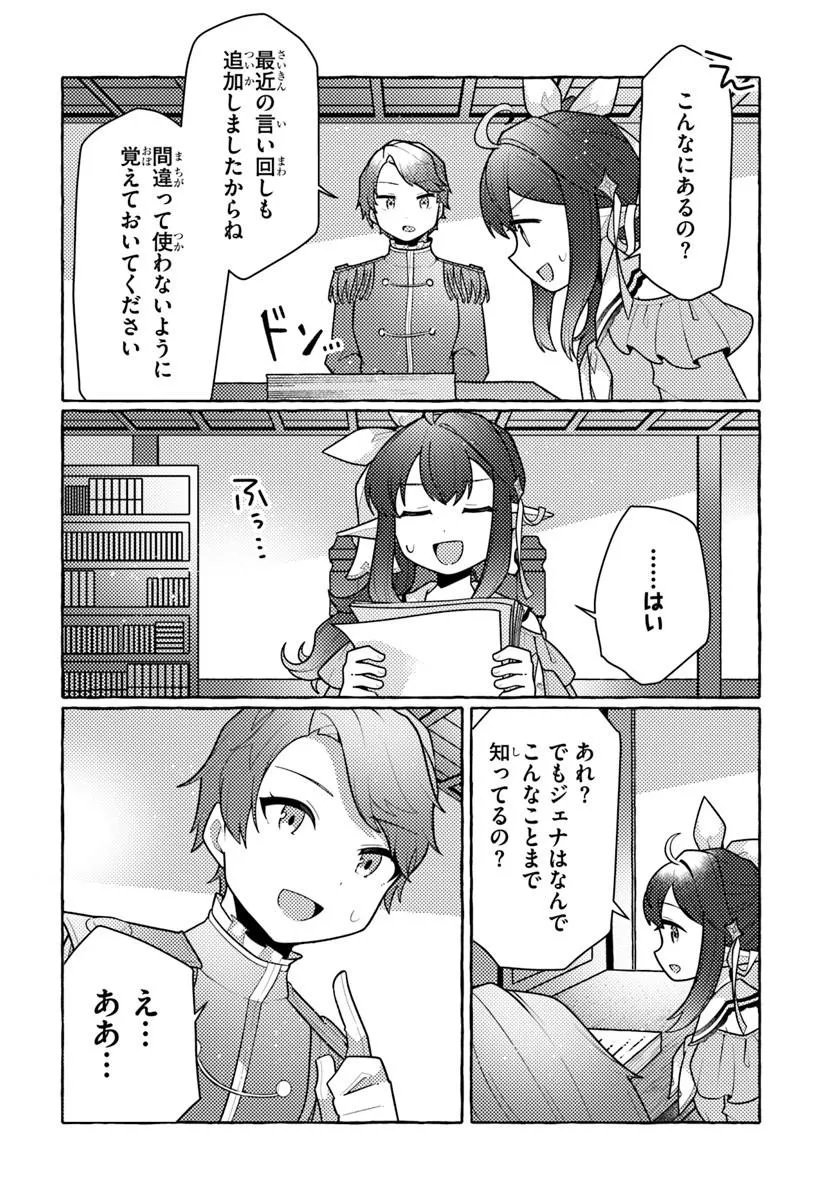 WATASHI, KUMO NA MONSTER WO TAME SHITA NO DE, SPIDER SILK DE SAIHOU WO GANBARIMASU! Chapter 14 - Page 18