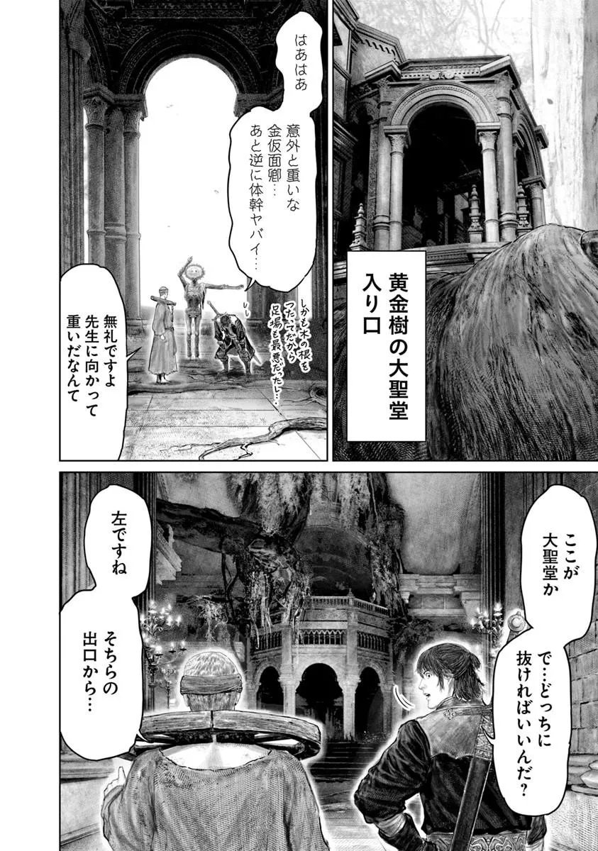 Read ELDEN RING: THE ROAD TO THE ERDTREE Chapter 84 [High Quality / Full] - Page 18 - dark.nicomanga.com