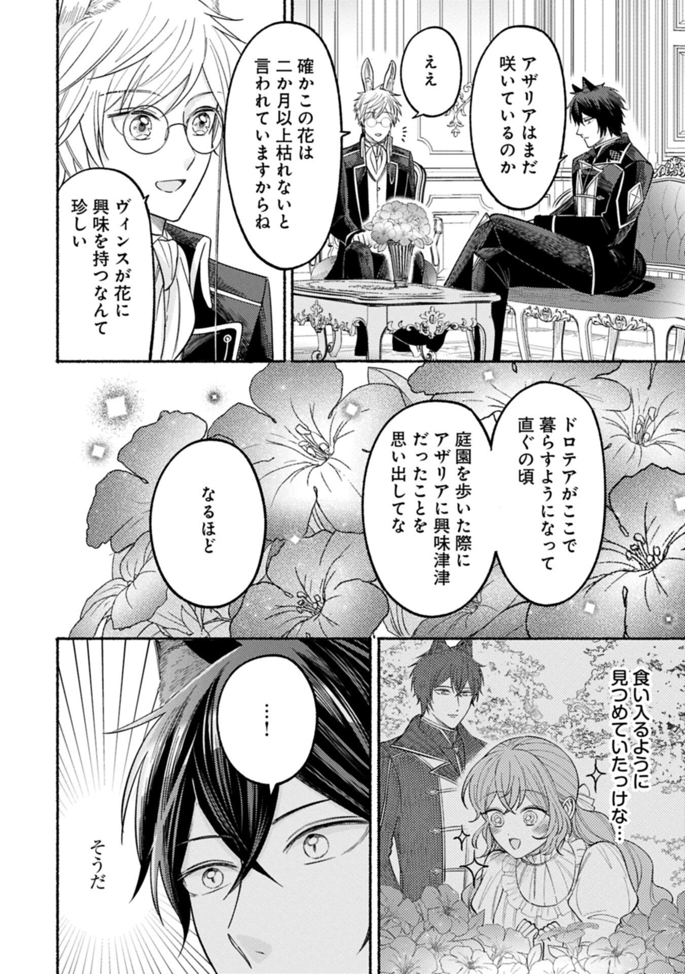Read SEIJO NO IMOUTO NO SHIRINUGUI O OUSETSU KATTA, TADA NO JIJO DE GOZAIMASU: SHAZAISAKI NO SHISHIJINKOKU DE NAZEKA REIKOKU KURO OOKAMI HEIKA NI MISOMERAREMASHITA!? Chapter 21.1 [High Quality / Full] - Page 18 - nicomanga.net