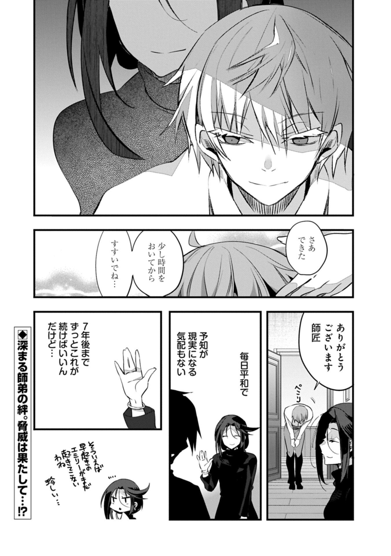 Read HIGASHI NO MAJO NO ATOSHIMATSU ~7-NEN GO NO UNMEI~ RAW Chapter 6.2 [High Quality / Full] - Page 18 - nicomanga.net