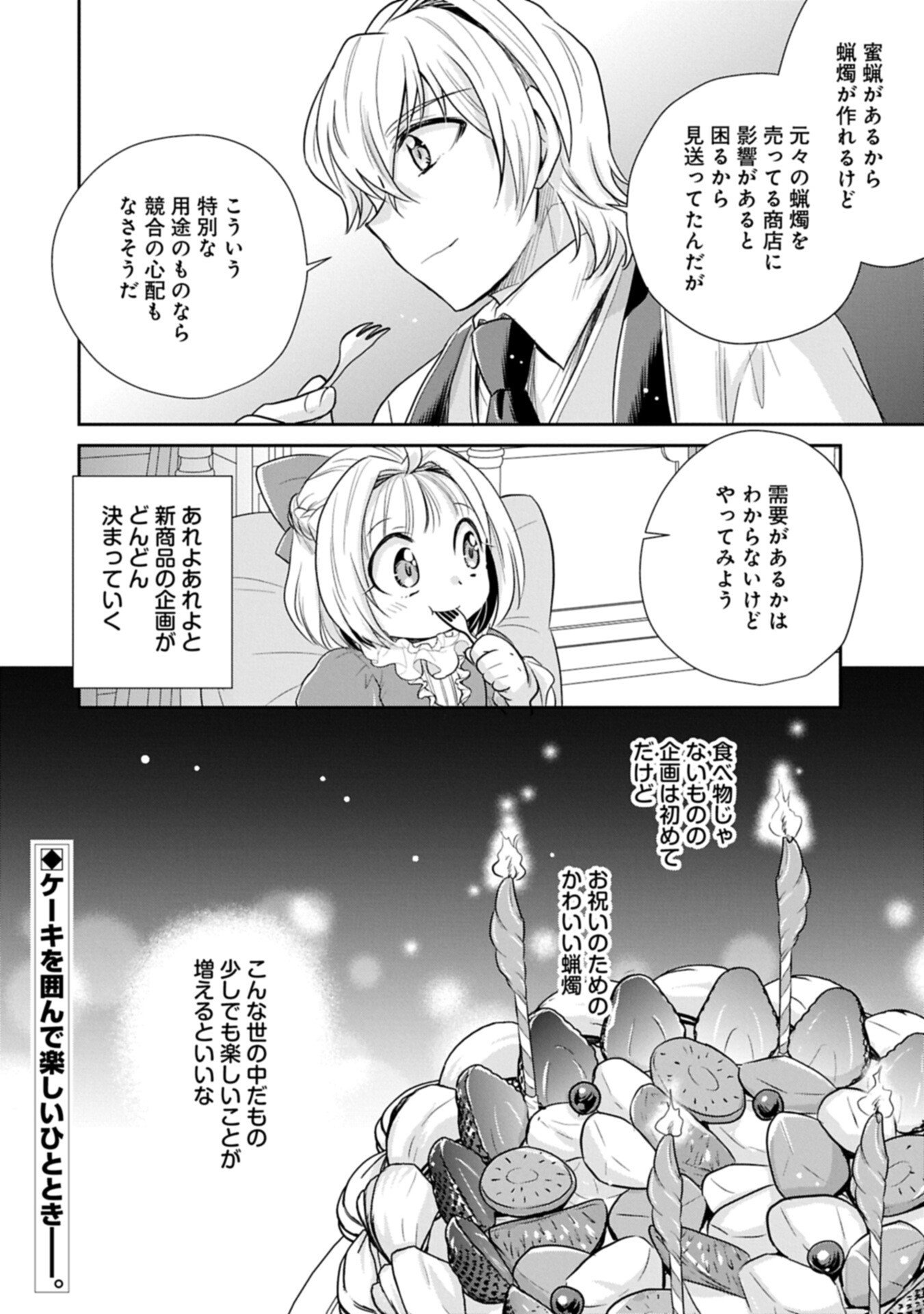 Read TENSEI SHITARA SAIAI NO KAZOKU NI MOUICHIDO DEAEMASHITA - AFURERU AI WO KONO HITOSARA NI NOSETE Chapter 19.2 [High Quality / Full] - Page 18 - nicomanga.net