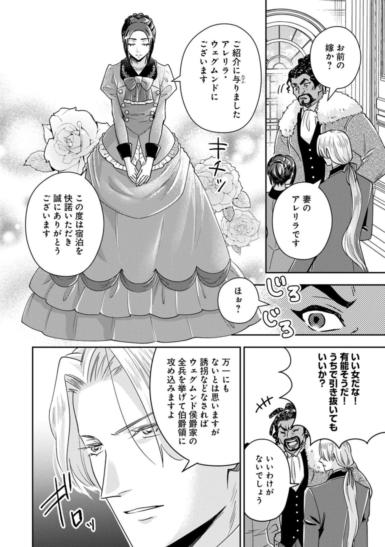 Read OKYOKU REIJOU TO SHUKA NO KISETSU: REITETSU SAISHOU-SAMA TO NO JIMU TEKI NA KONIN KEIYAKU NI, FUMAN HAGOZAIMASEN Chapter 28.1 [High Quality / Full] - Page 18 - nicomanga.net