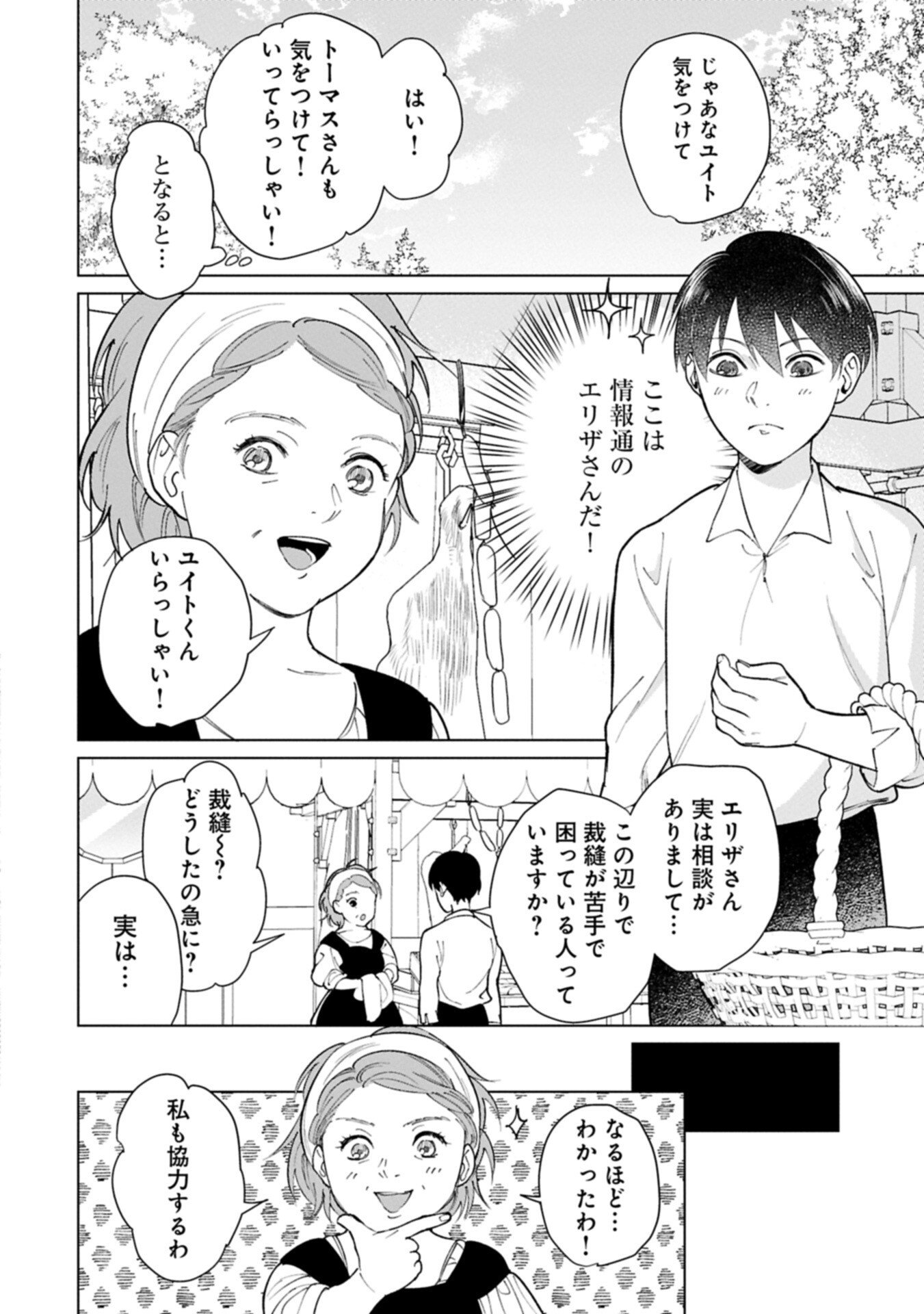 Read ASHITA MO II HI DE ARIMASU YOUNI. ~ISEKAI DE ATARASHII KAZOKU GA DEKIMASHITA~ SANKYOUDAI NO HOKKORI GOHAN NIKKI Chapter 4.2 [High Quality / Full] - Page 18 - nicomanga.net