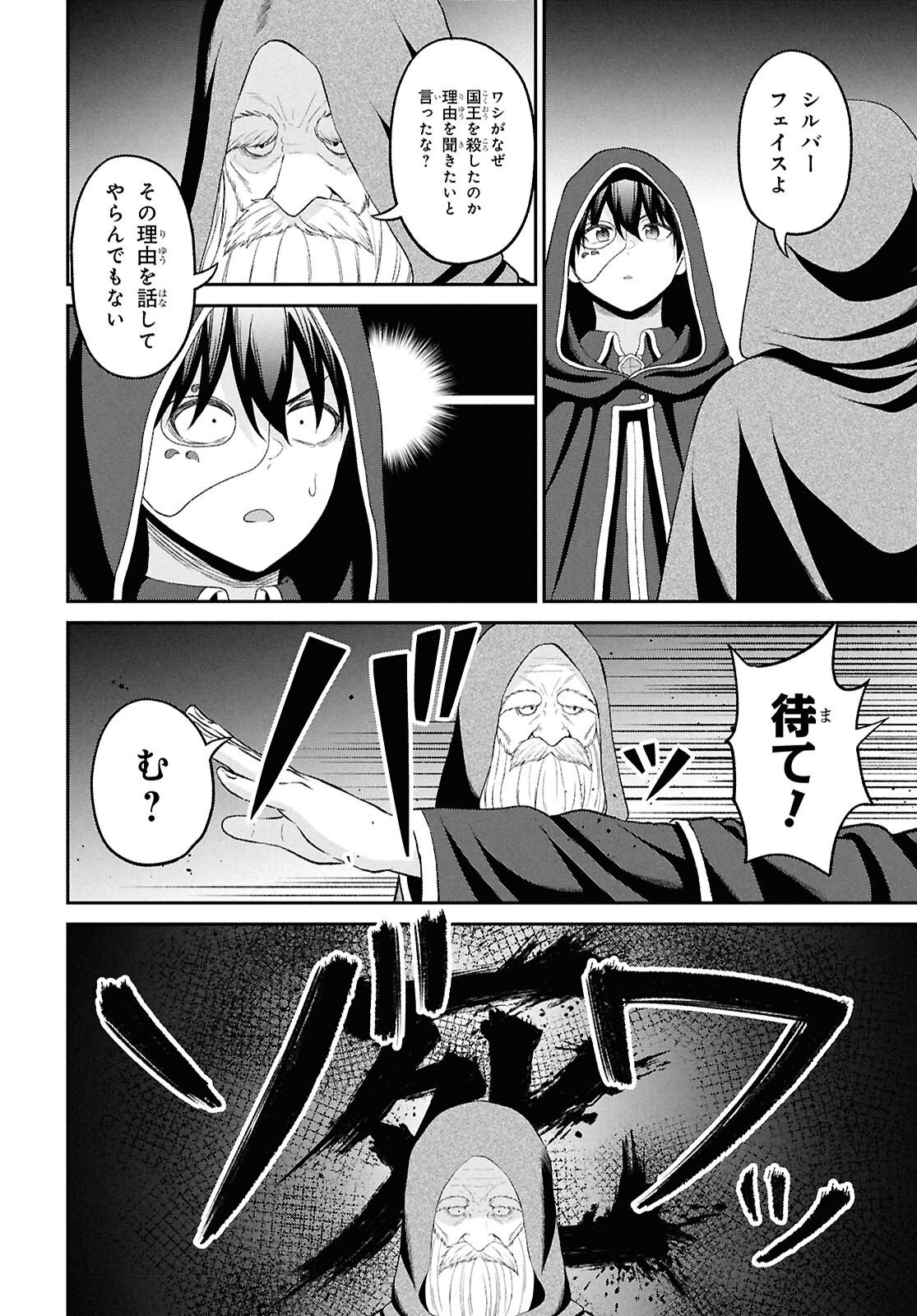 Read THE UNDETECTABLE STRONGEST JOB: RULE BREAKER Chapter 55 [High Quality / Full] - Page 4 - nicomanga.net