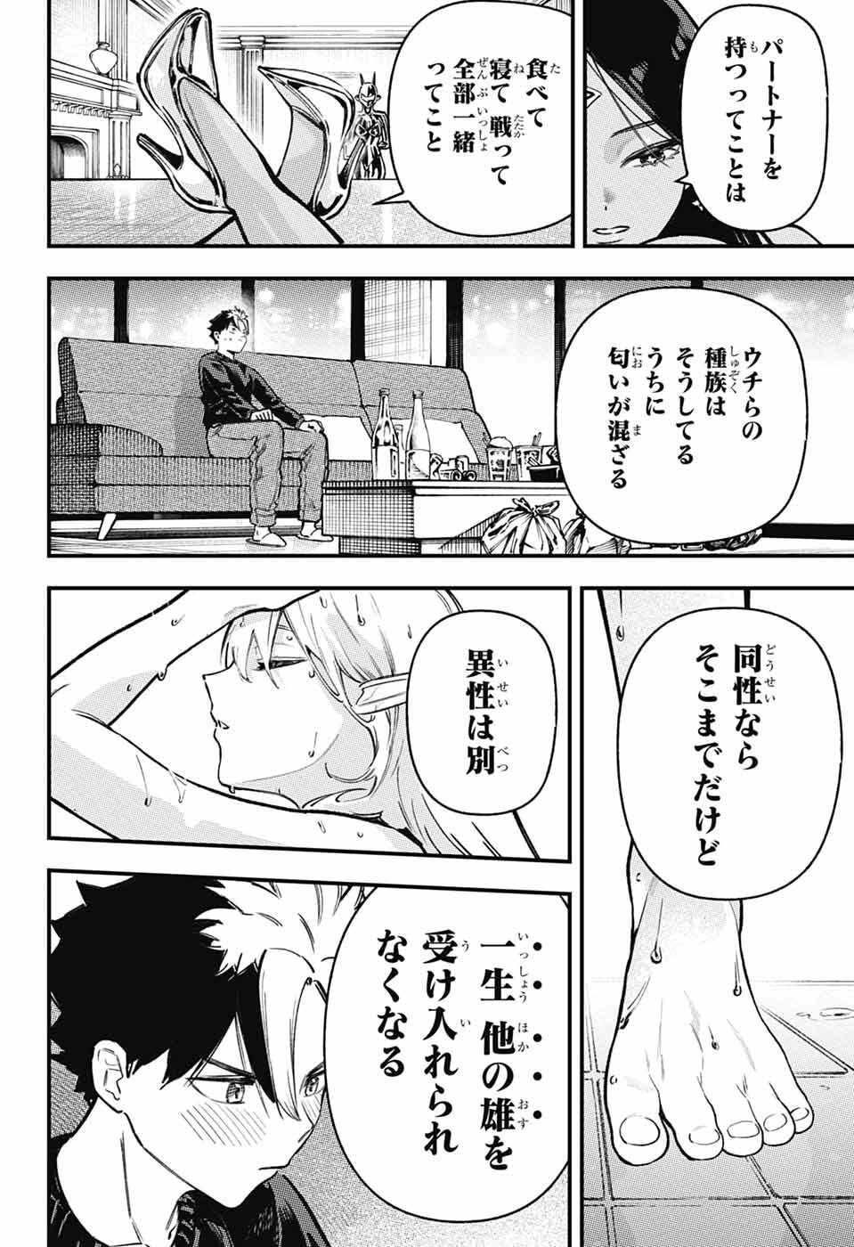 Read RABBIT CHASER Chapter 2 [High Quality / Full] - Page 51 - nicomanga.net