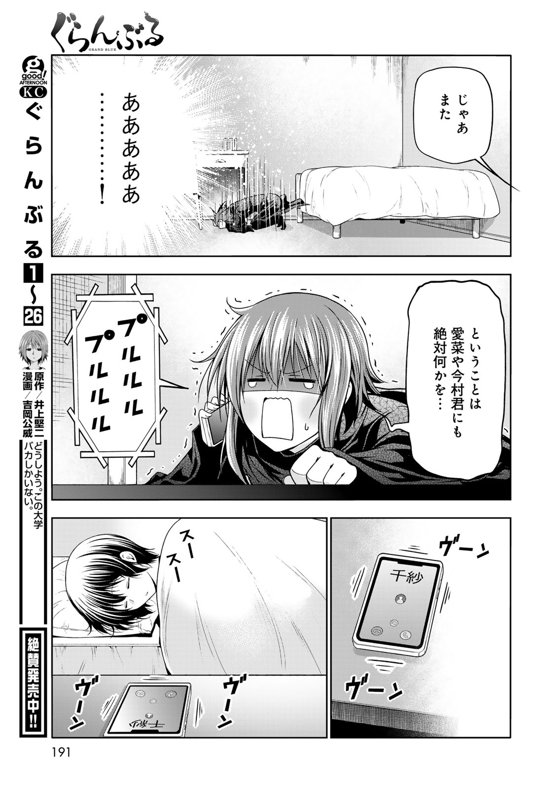 GRAND BLUE - RAW Chapter 109 page 35 - nihonkuni.com