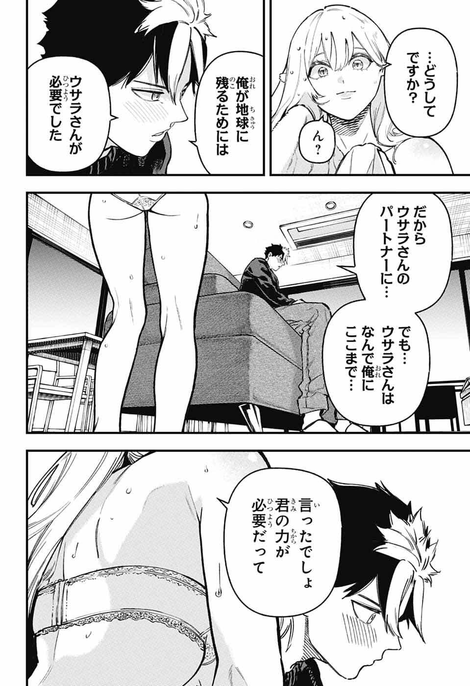 Read RABBIT CHASER Chapter 2 [High Quality / Full] - Page 53 - nicomanga.net