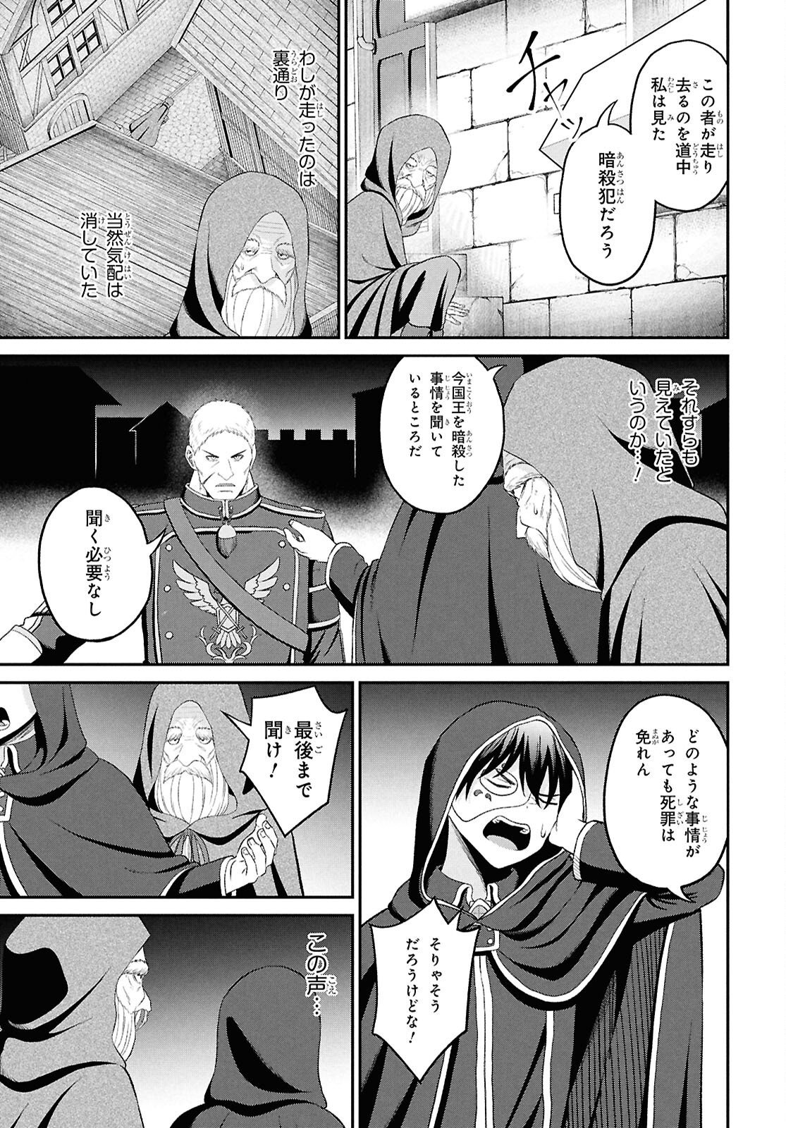 Read THE UNDETECTABLE STRONGEST JOB: RULE BREAKER Chapter 55 [High Quality / Full] - Page 7 - nicomanga.net