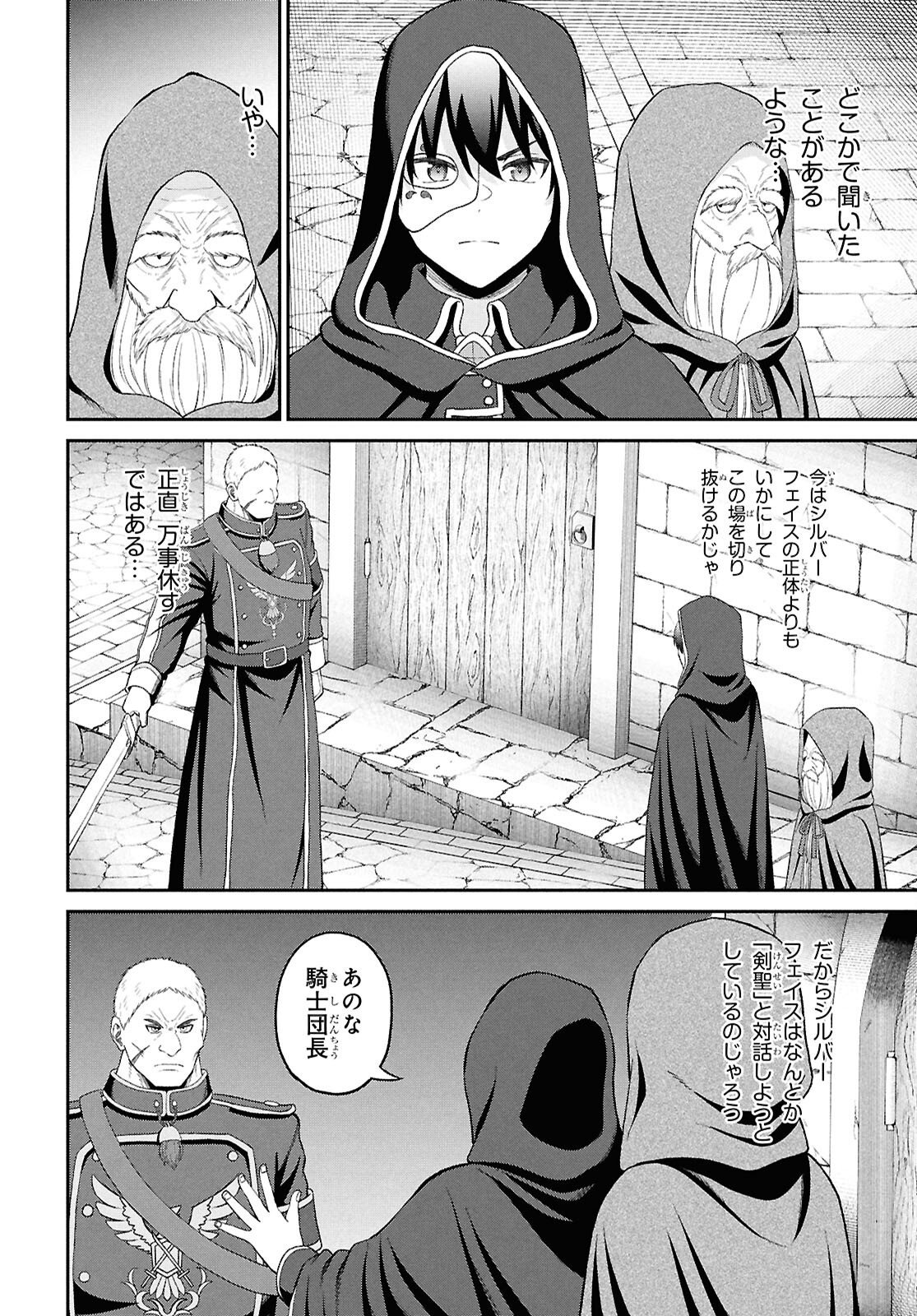 Read THE UNDETECTABLE STRONGEST JOB: RULE BREAKER Chapter 55 [High Quality / Full] - Page 8 - nicomanga.net