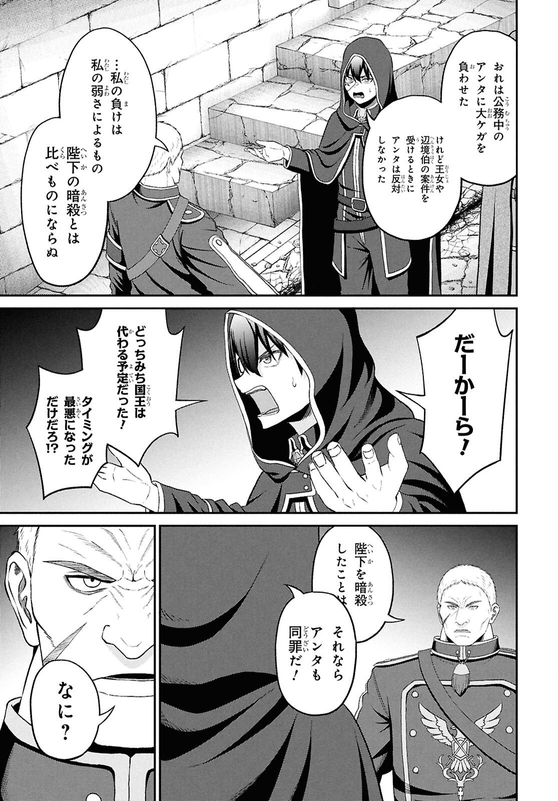Read THE UNDETECTABLE STRONGEST JOB: RULE BREAKER Chapter 55 [High Quality / Full] - Page 9 - nicomanga.net