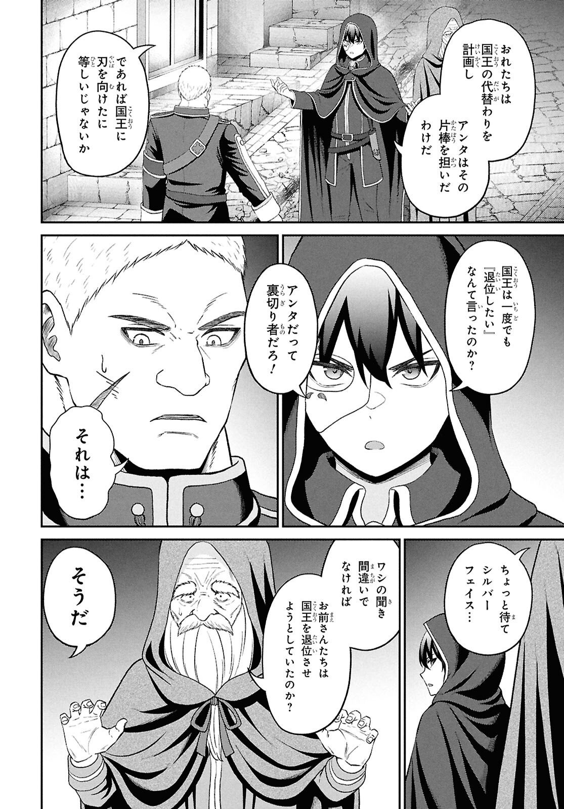 Read THE UNDETECTABLE STRONGEST JOB: RULE BREAKER Chapter 55 [High Quality / Full] - Page 10 - nicomanga.net