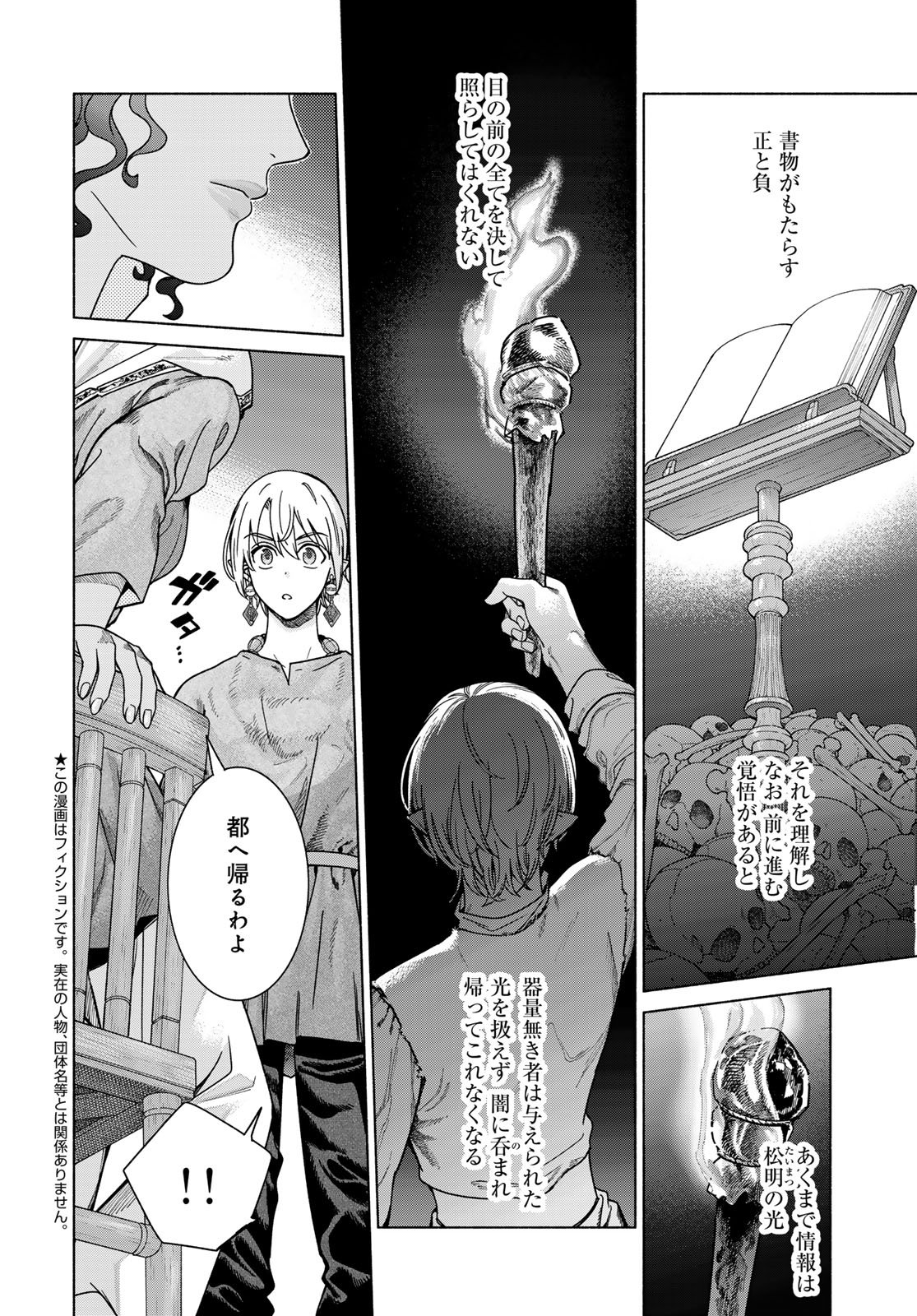 Read TOSHOKAN NO DAIMAJUTSUSHI Chapter 56.3 [High Quality / Full] - Page 2 - dark.nicomanga.com