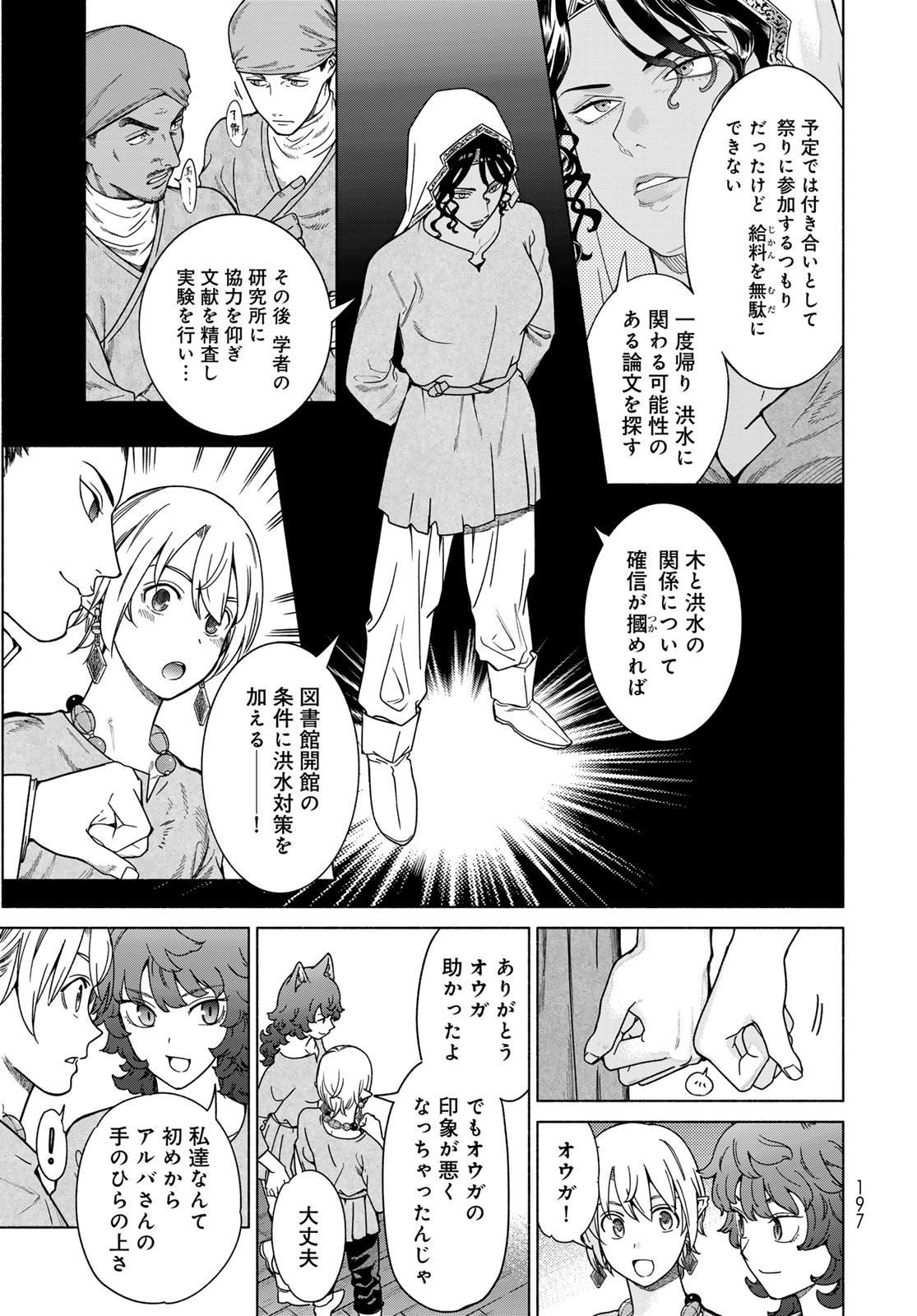Read TOSHOKAN NO DAIMAJUTSUSHI Chapter 56.3 [High Quality / Full] - Page 3 - dark.nicomanga.com