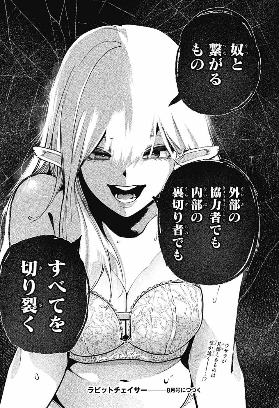 Read RABBIT CHASER Chapter 2 [High Quality / Full] - Page 58 - nicomanga.net