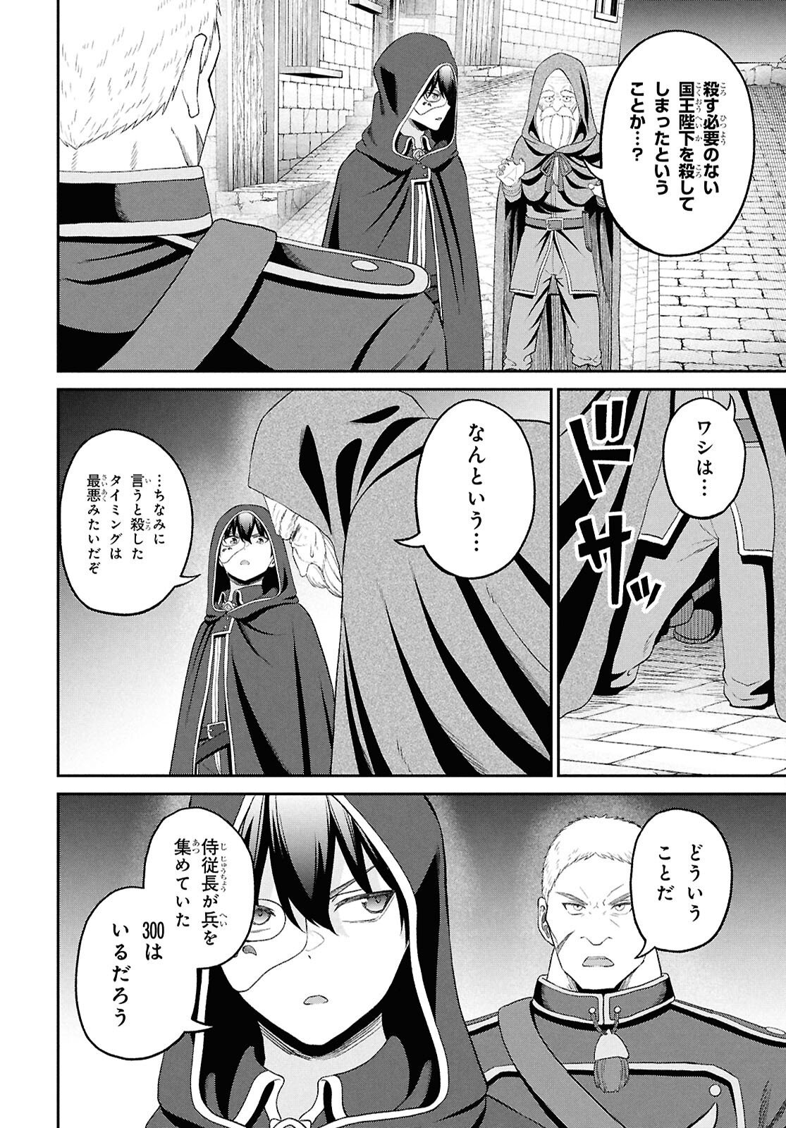 Read THE UNDETECTABLE STRONGEST JOB: RULE BREAKER Chapter 55 [High Quality / Full] - Page 12 - nicomanga.net