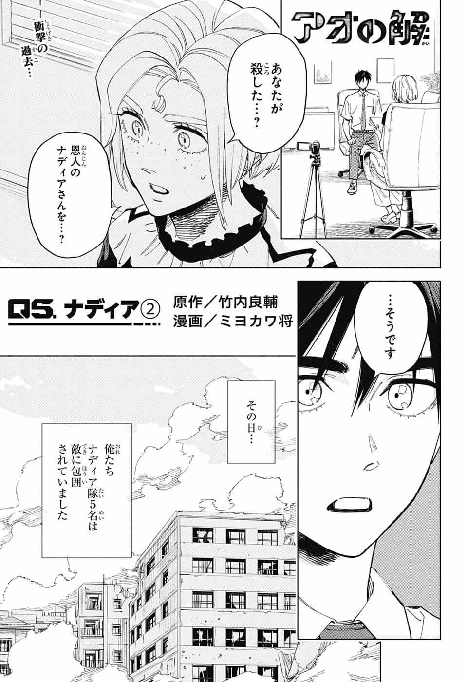 Read AO NO KAI Chapter 5 [High Quality / Full] - Page 1 - nicomanga.net
