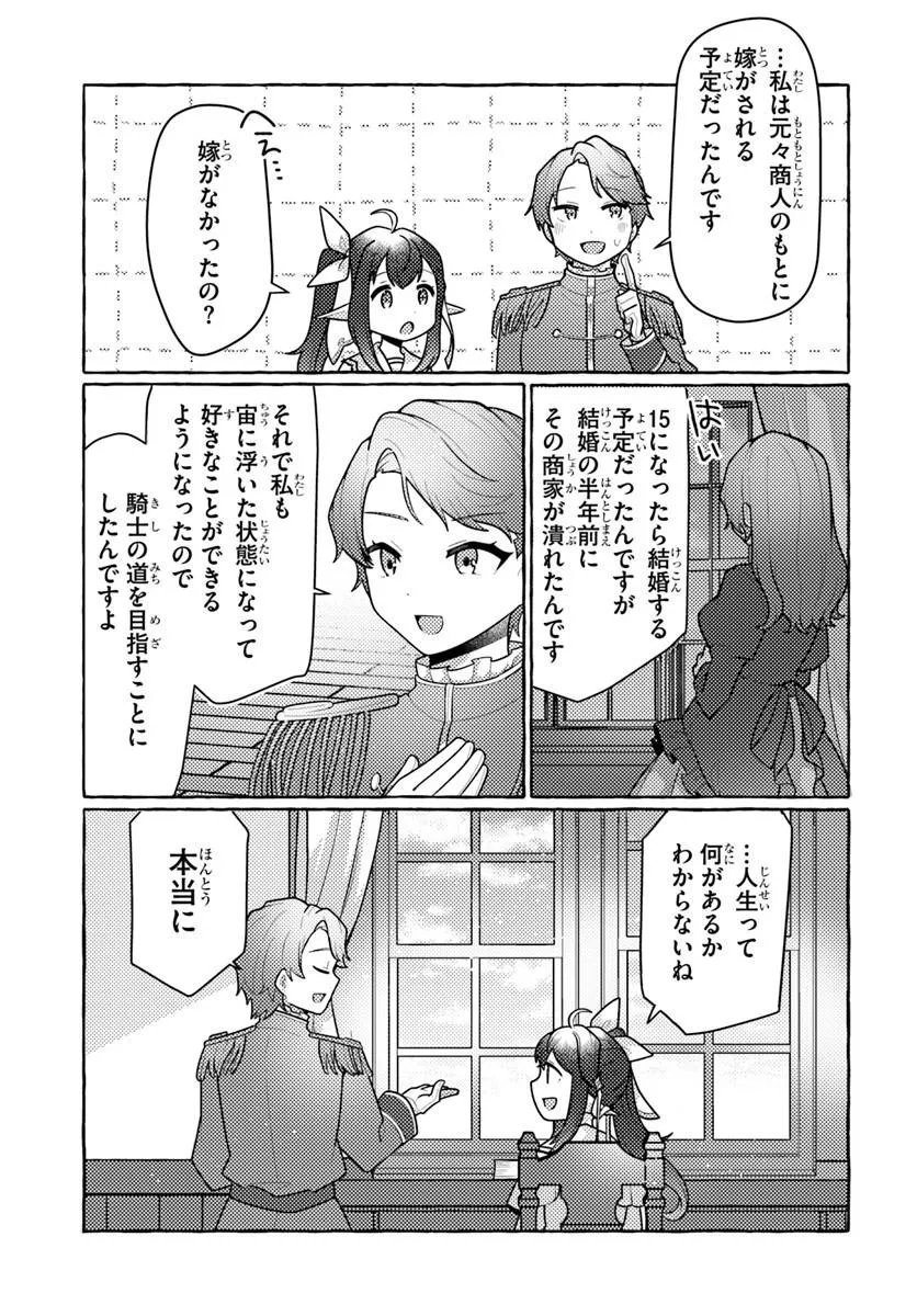 WATASHI, KUMO NA MONSTER WO TAME SHITA NO DE, SPIDER SILK DE SAIHOU WO GANBARIMASU! Chapter 14 - Page 19