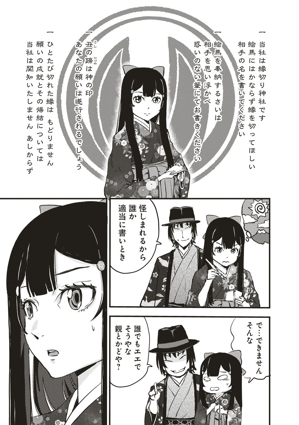 JYUSYOKU NO CHIGIRI Chapter 6 - Page 19