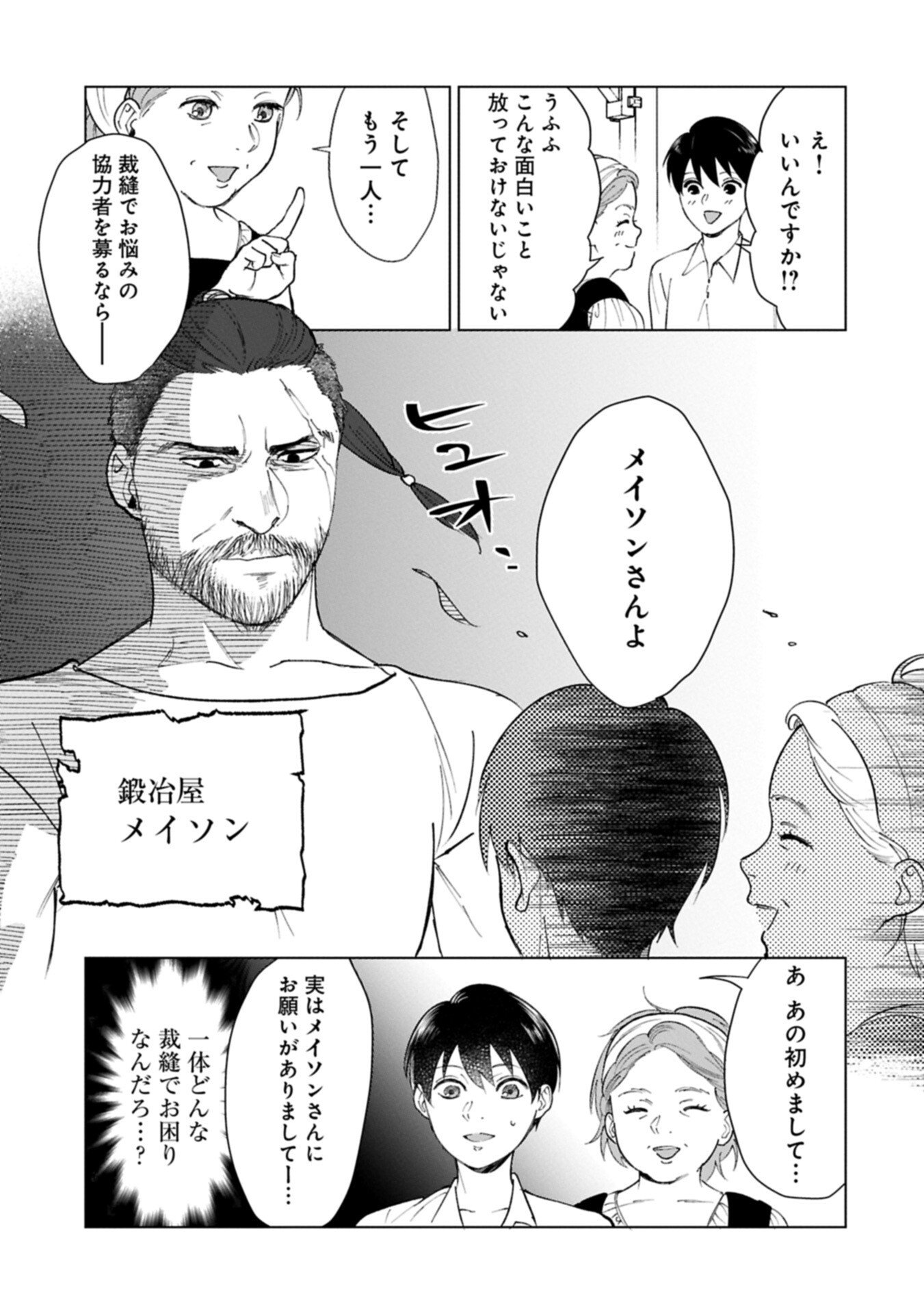 Read ASHITA MO II HI DE ARIMASU YOUNI. ~ISEKAI DE ATARASHII KAZOKU GA DEKIMASHITA~ SANKYOUDAI NO HOKKORI GOHAN NIKKI Chapter 4.2 [High Quality / Full] - Page 19 - nicomanga.net